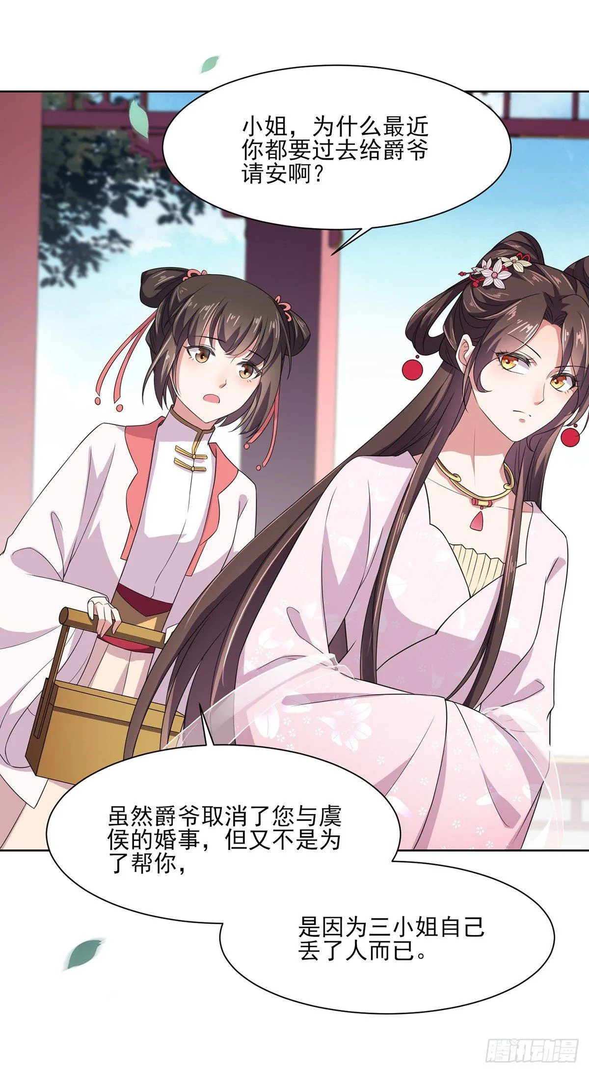 第13话 死也不嫁！ 第10页
