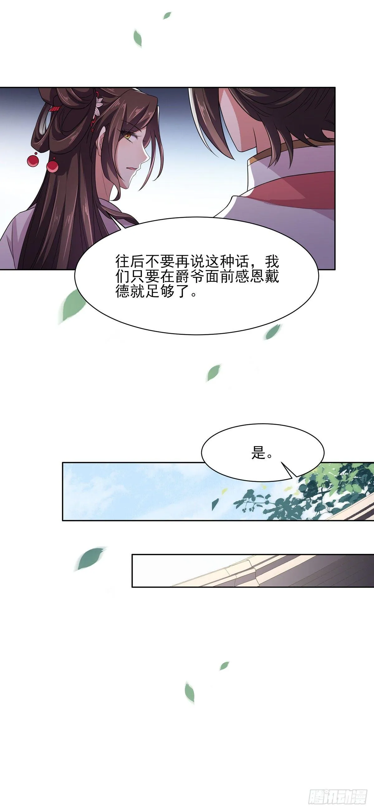 第13话 死也不嫁！ 第11页