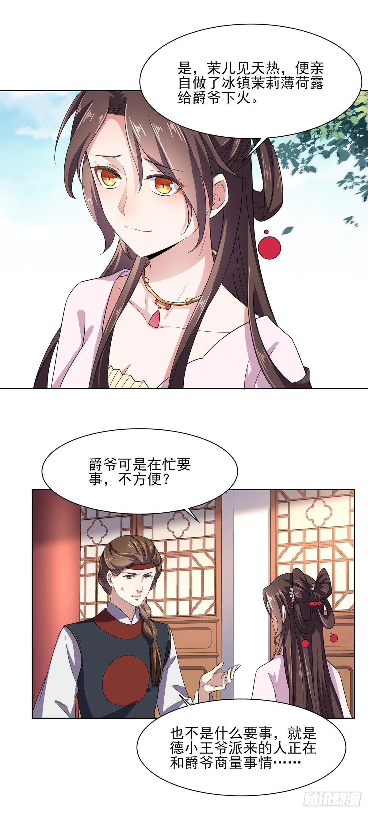 第13话 死也不嫁！ 第13页
