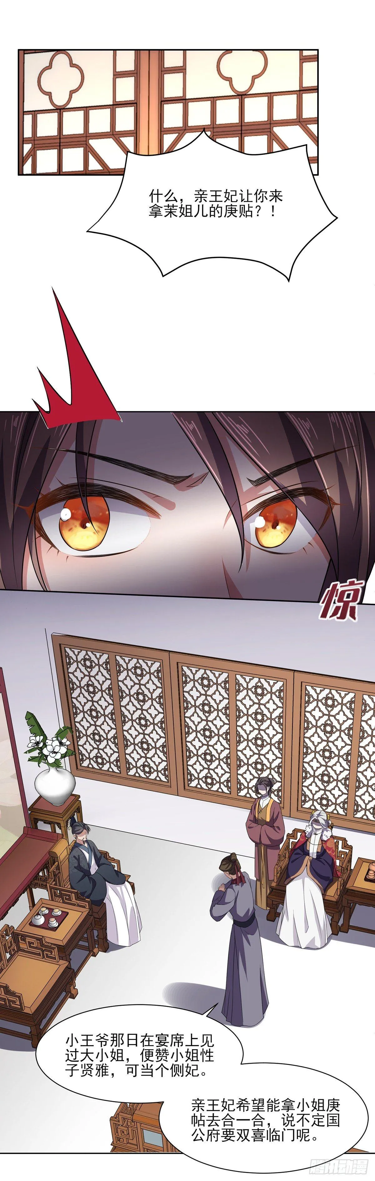 第13话 死也不嫁！ 第14页