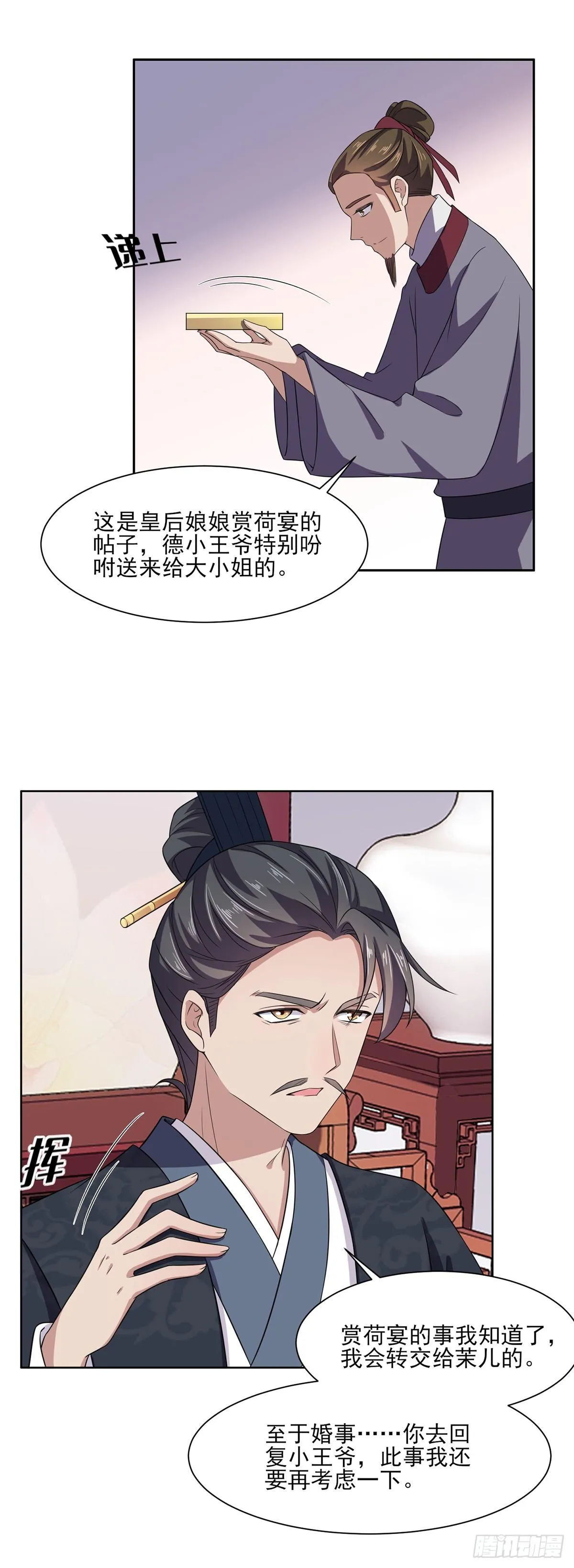 第13话 死也不嫁！ 第15页
