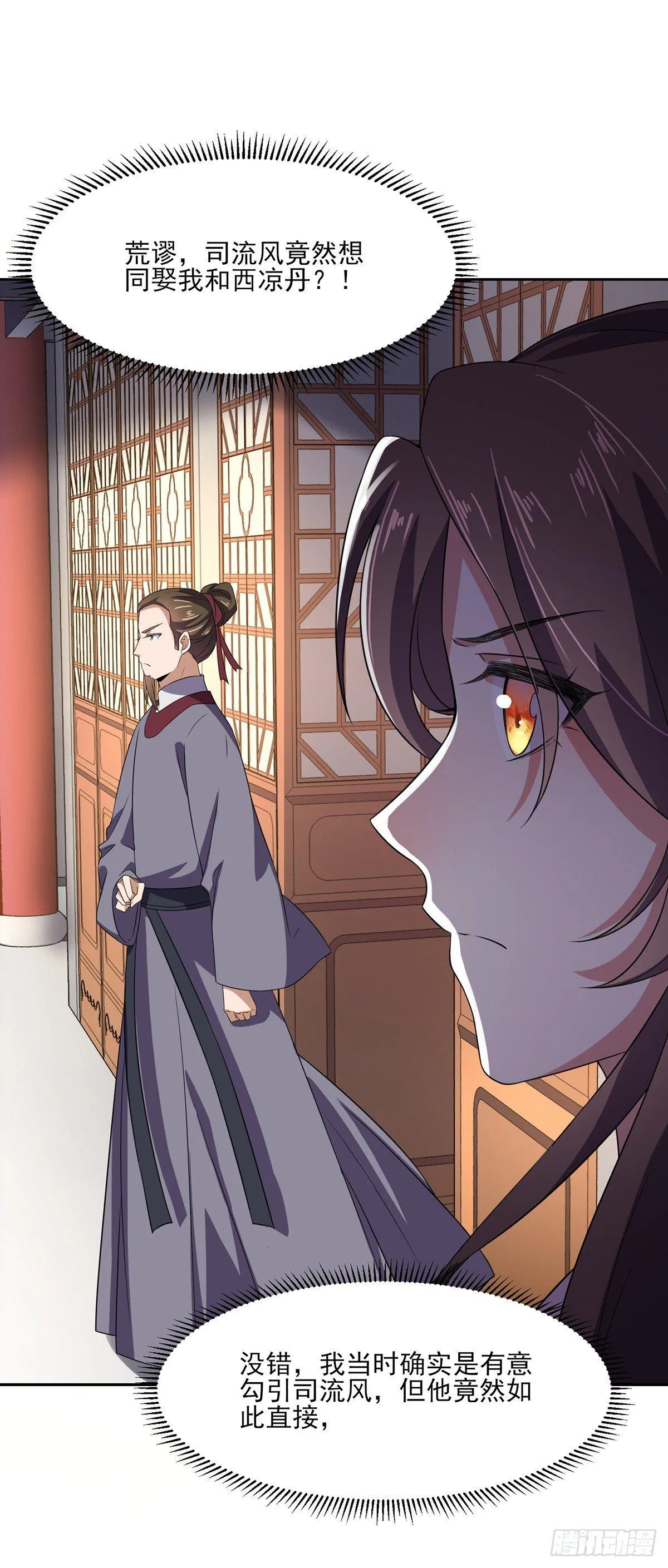 第13话 死也不嫁！ 第16页