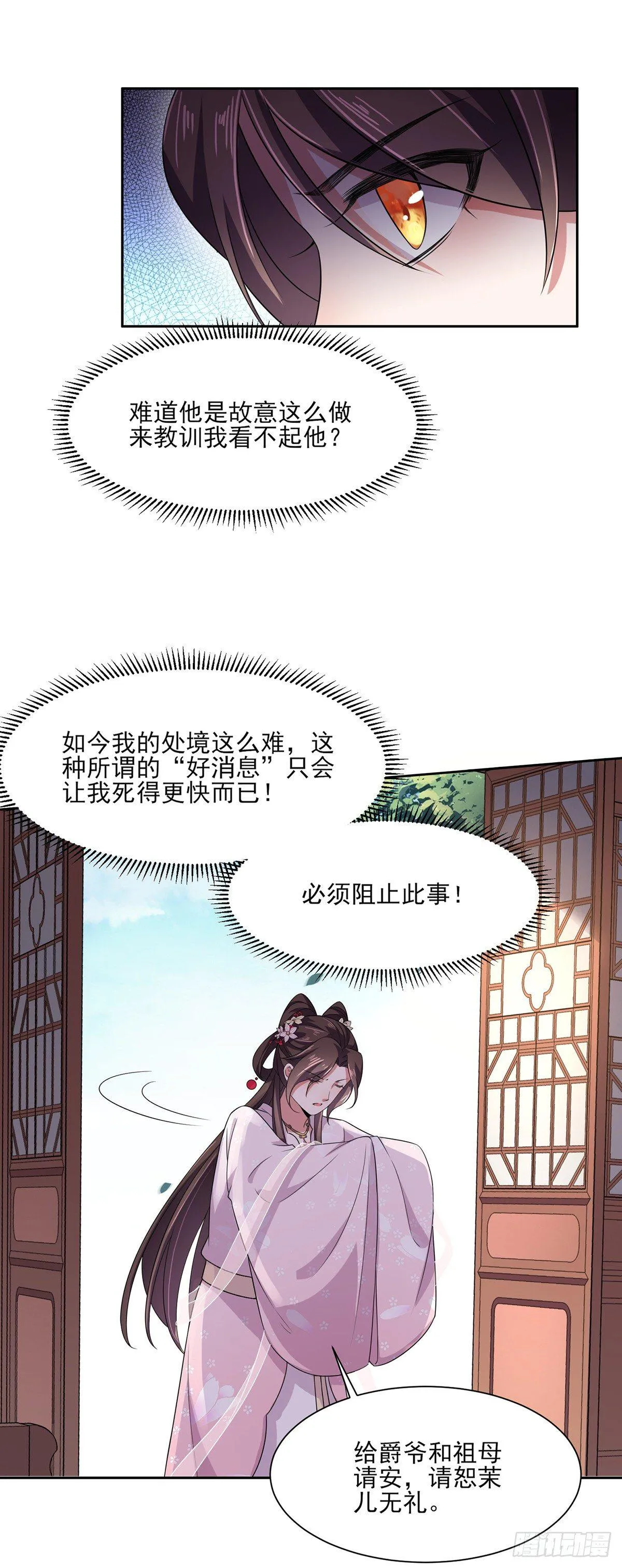 第13话 死也不嫁！ 第17页