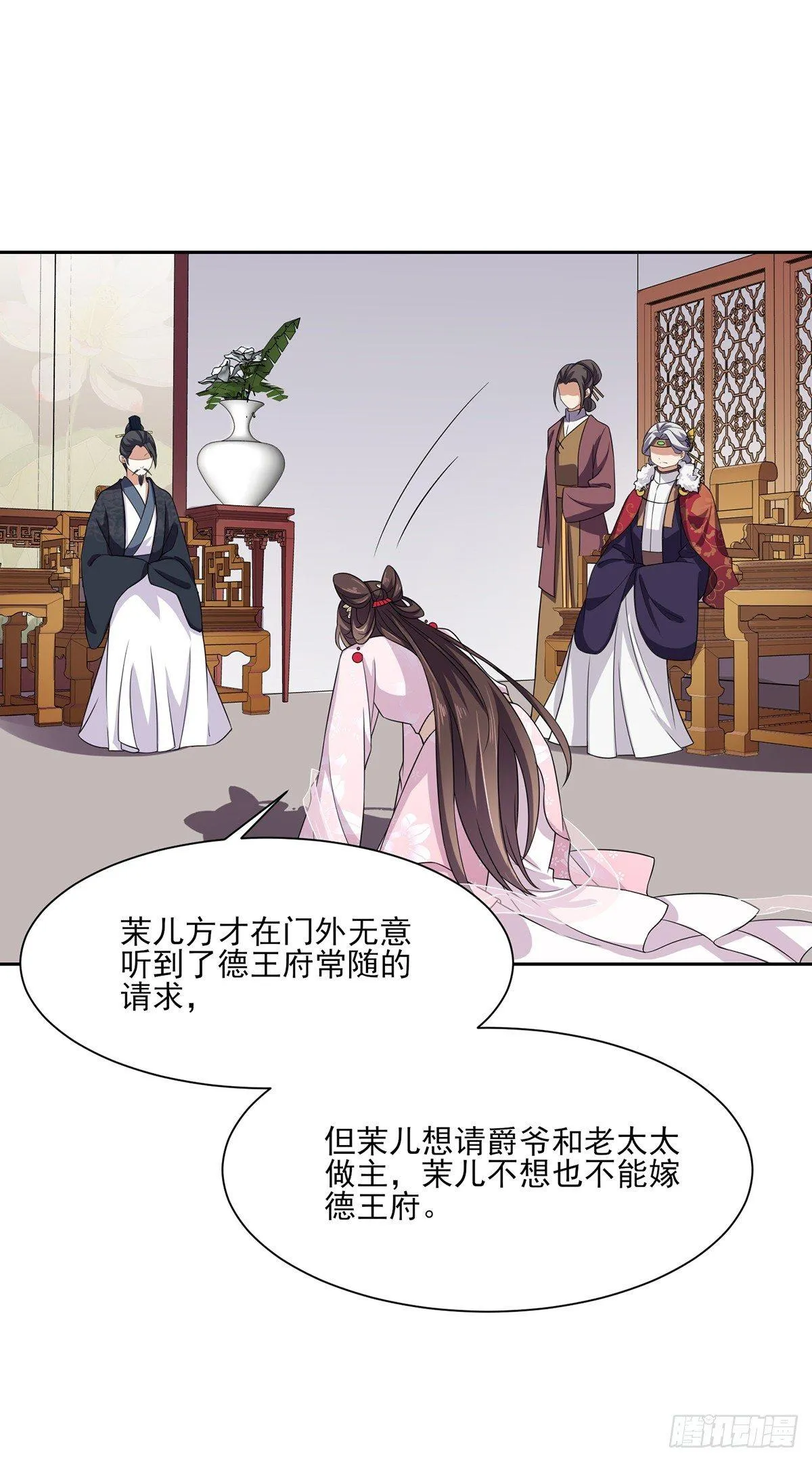 第13话 死也不嫁！ 第18页