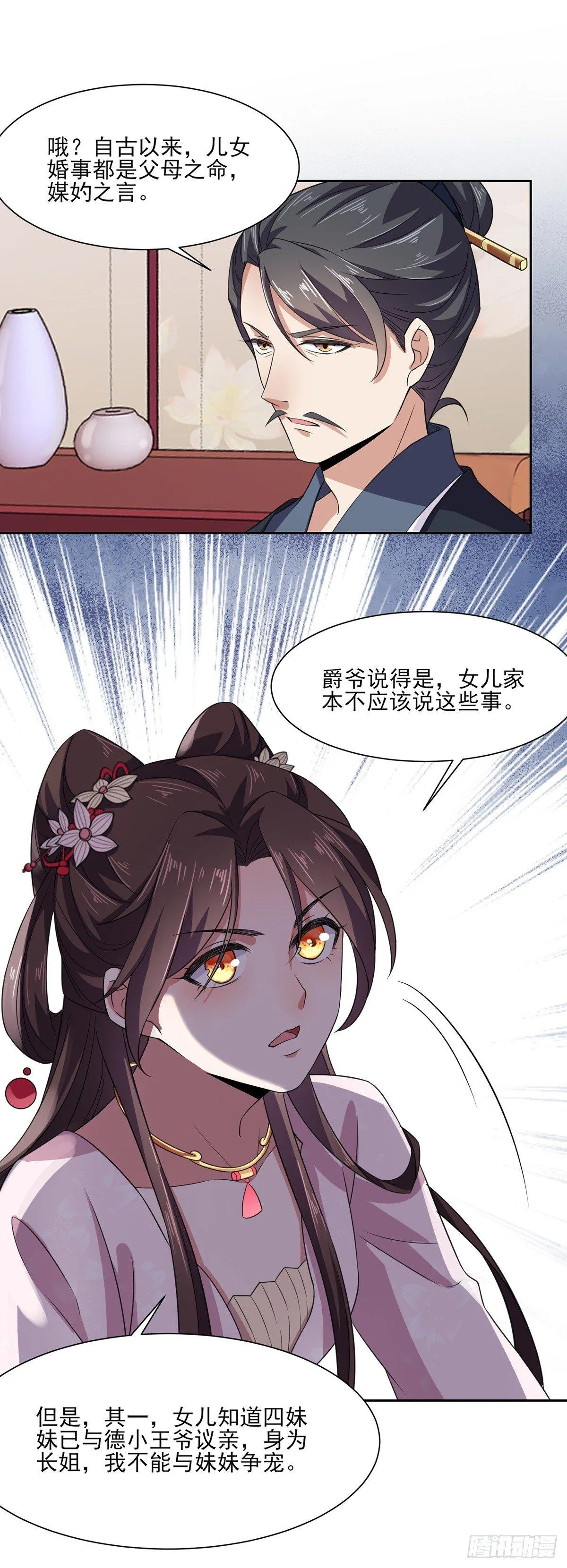 第13话 死也不嫁！ 第19页