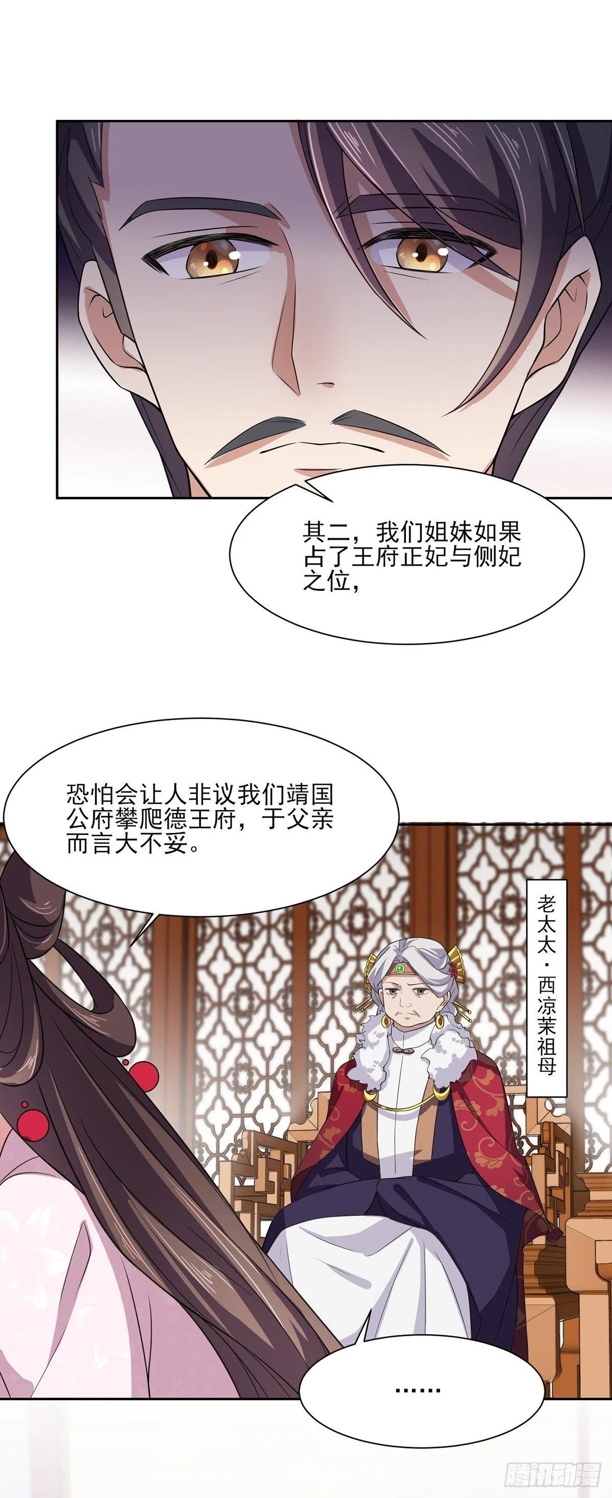 第13话 死也不嫁！ 第20页