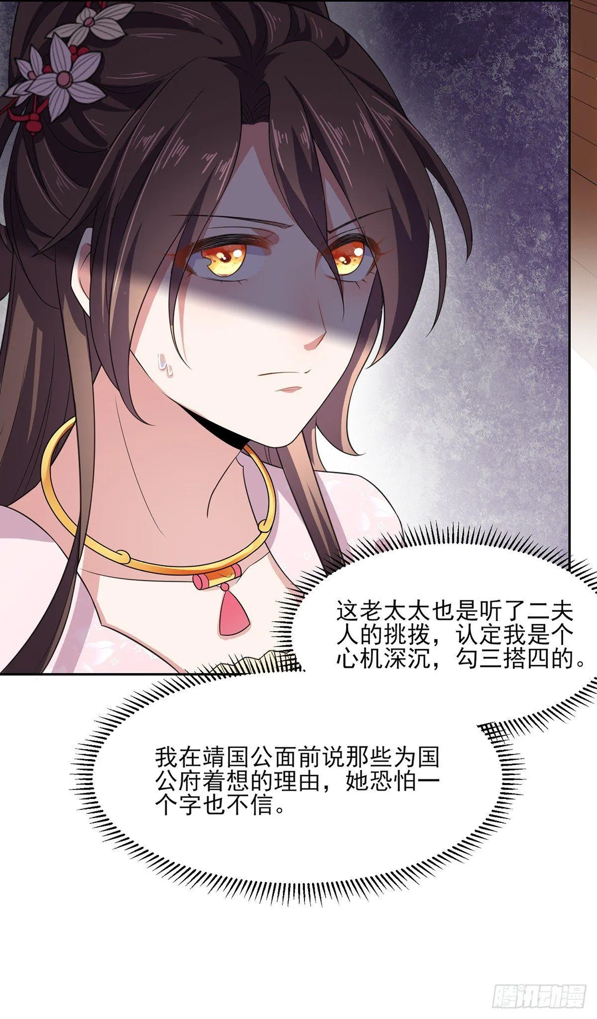 第13话 死也不嫁！ 第24页