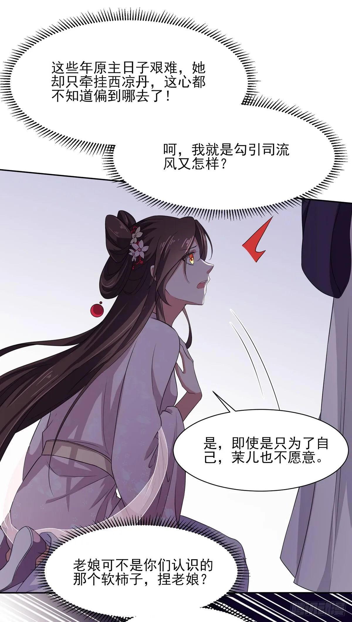 第13话 死也不嫁！ 第25页