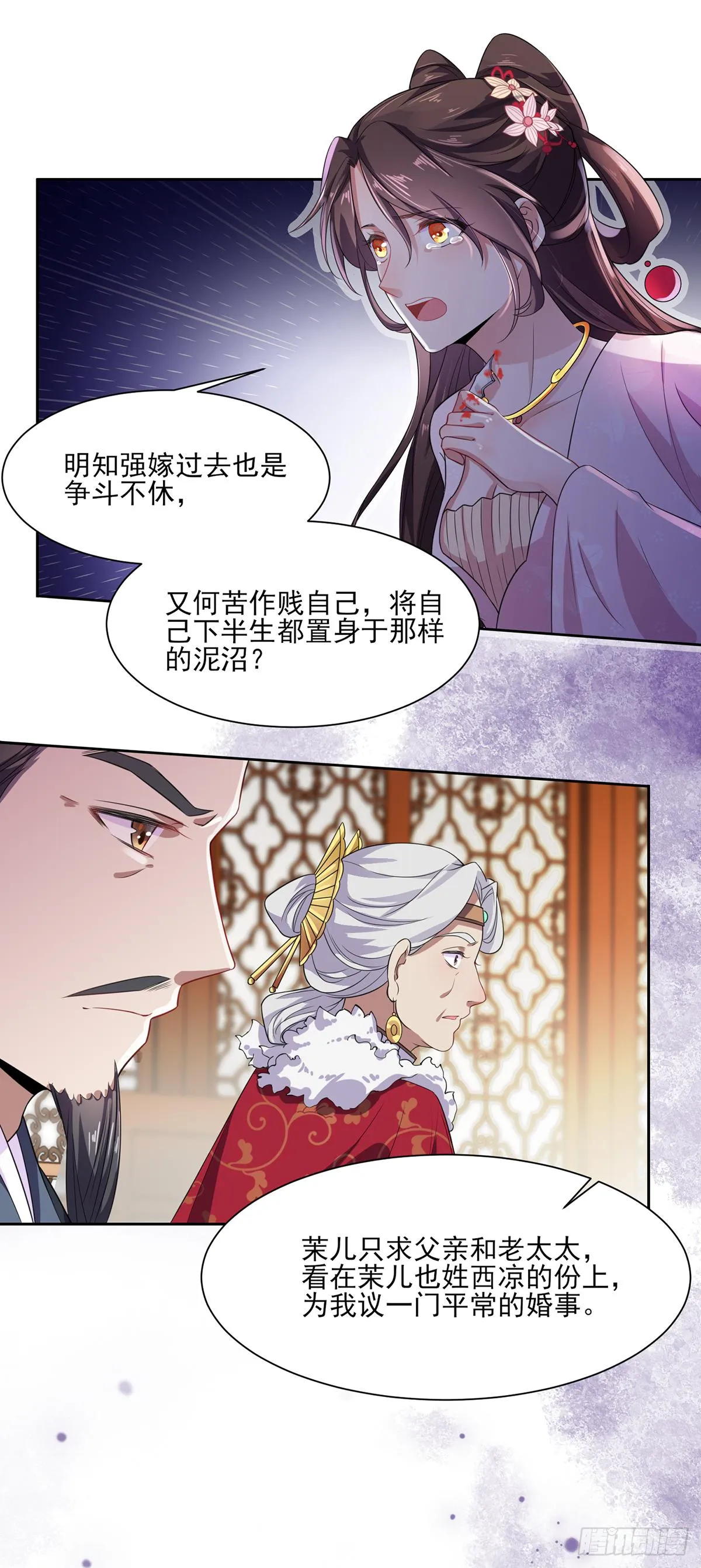 第14话 入了老太太的眼 第3页