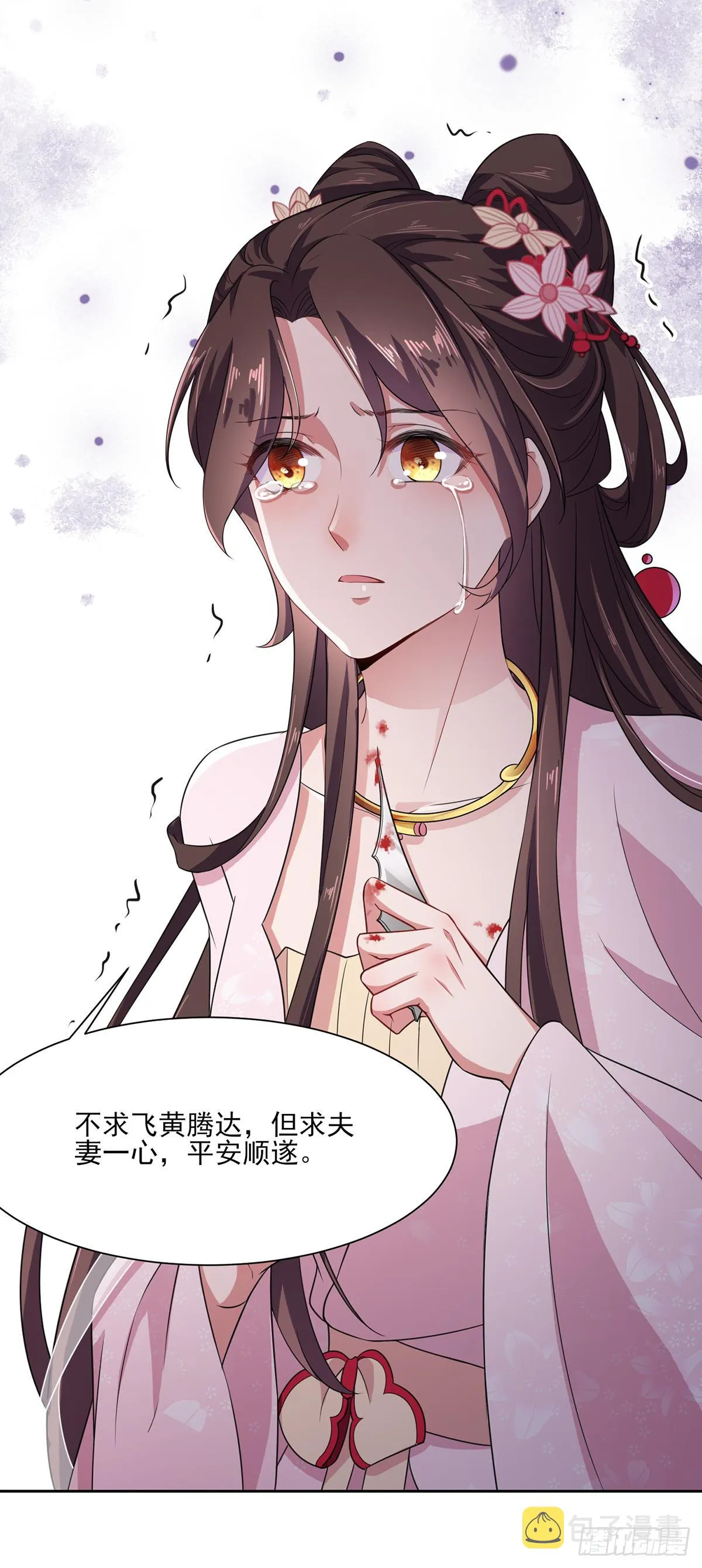 第14话 入了老太太的眼 第4页