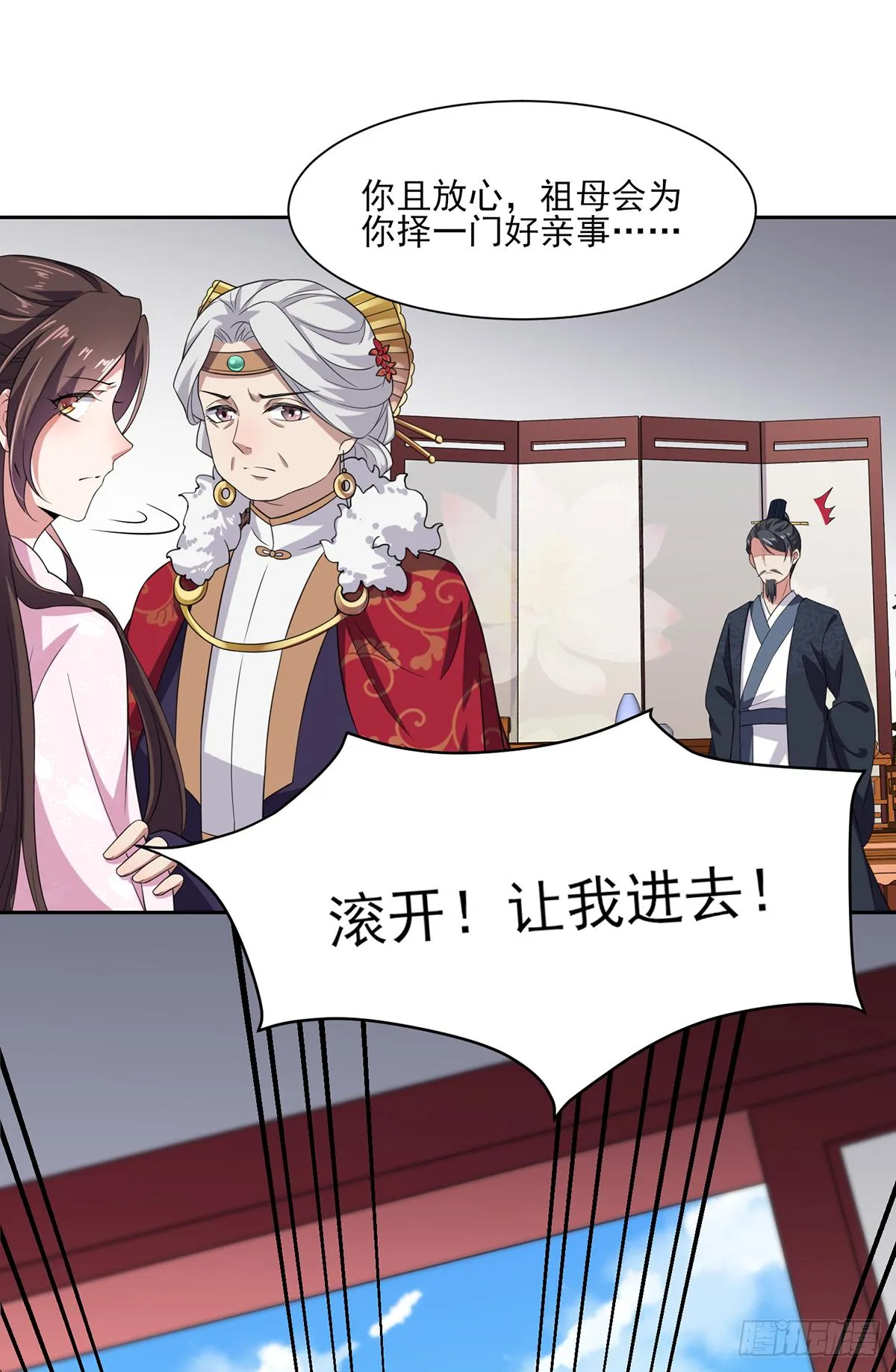 第14话 入了老太太的眼 第6页