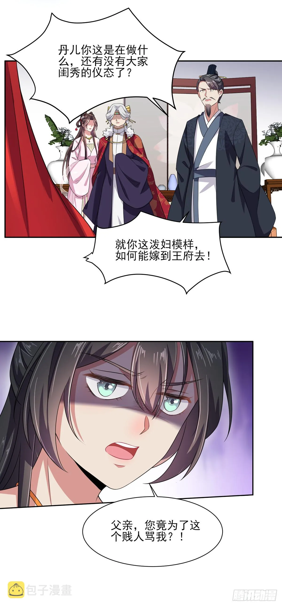 第14话 入了老太太的眼 第8页