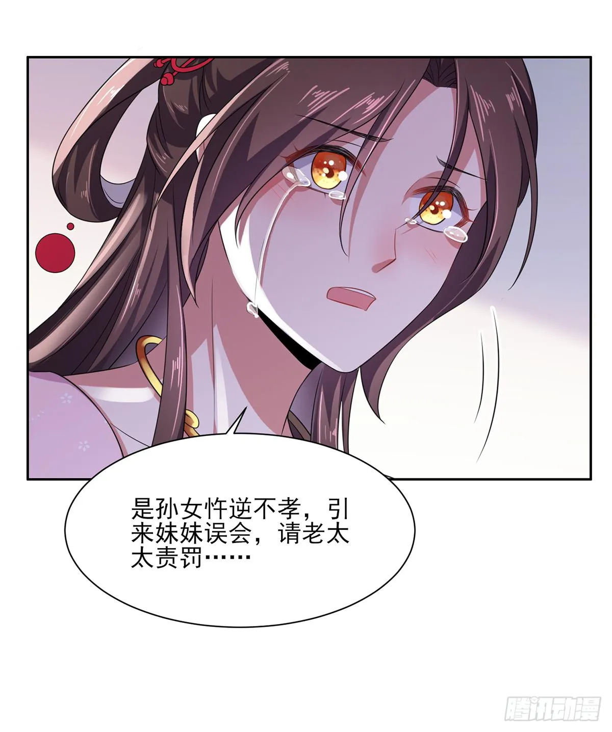 第14话 入了老太太的眼 第13页