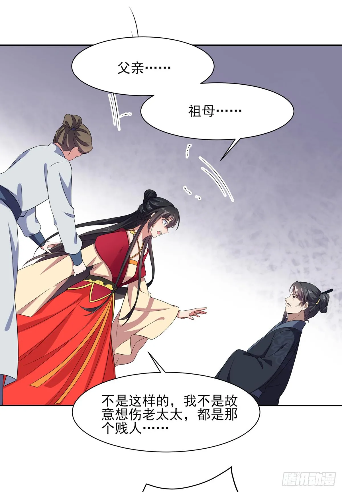 第14话 入了老太太的眼 第16页