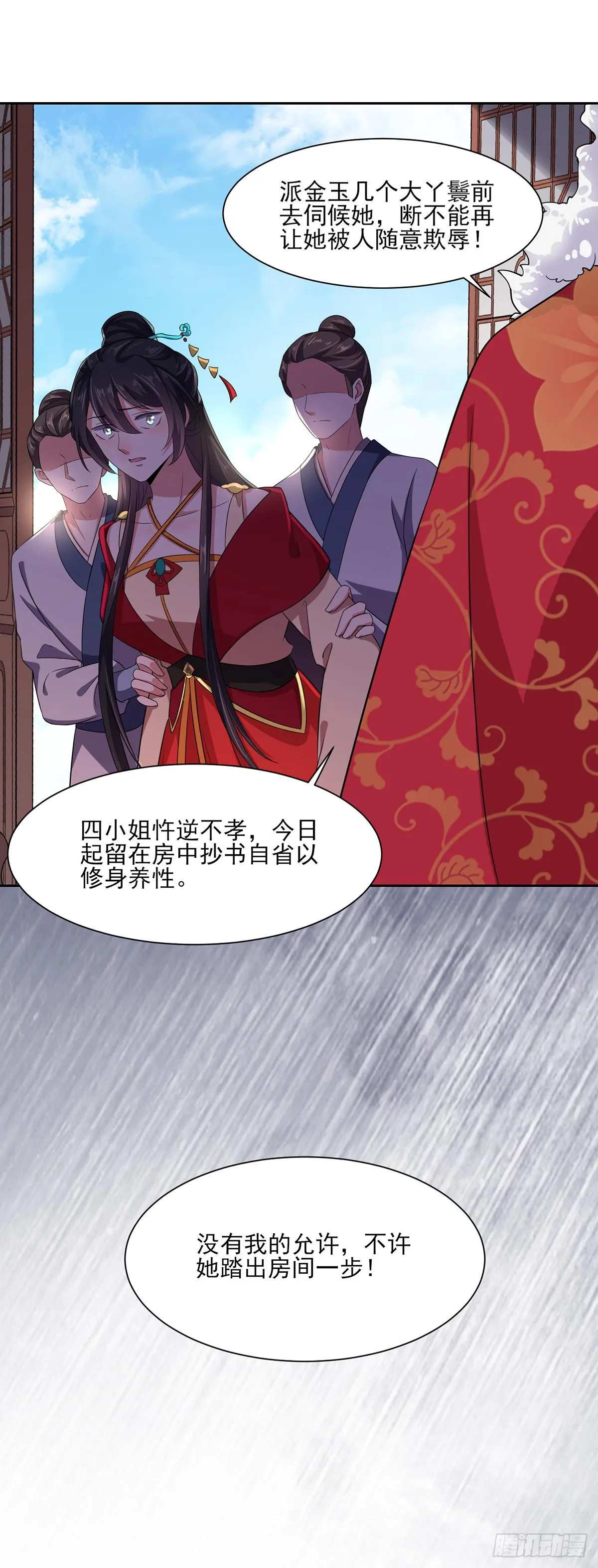 第14话 入了老太太的眼 第18页
