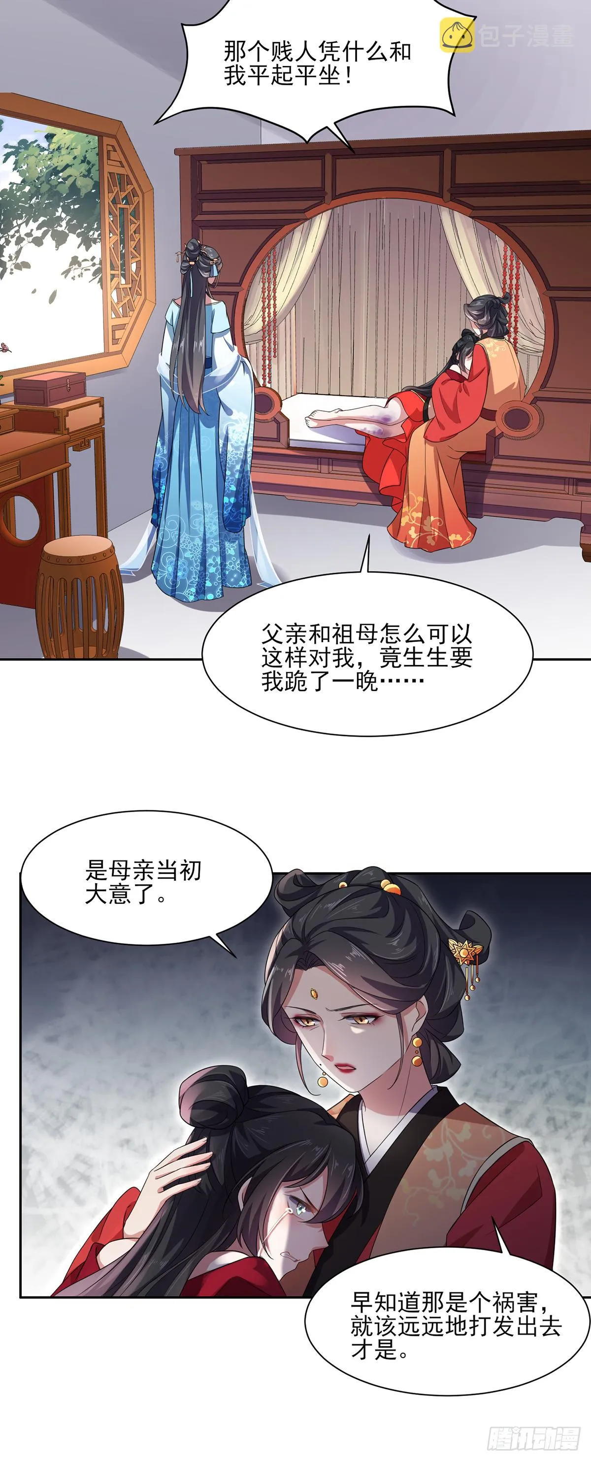 第14话 入了老太太的眼 第20页