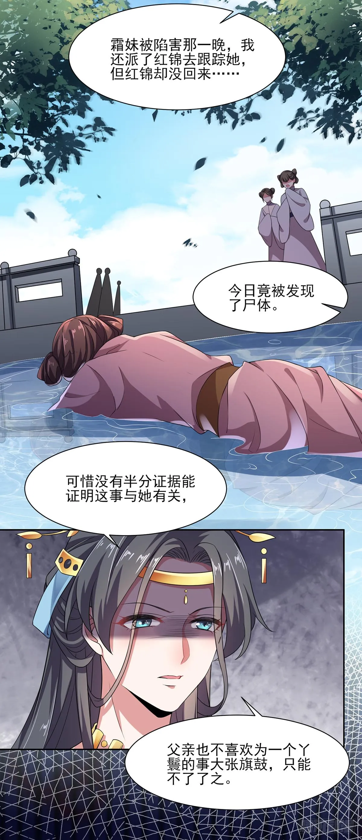 第14话 入了老太太的眼 第22页