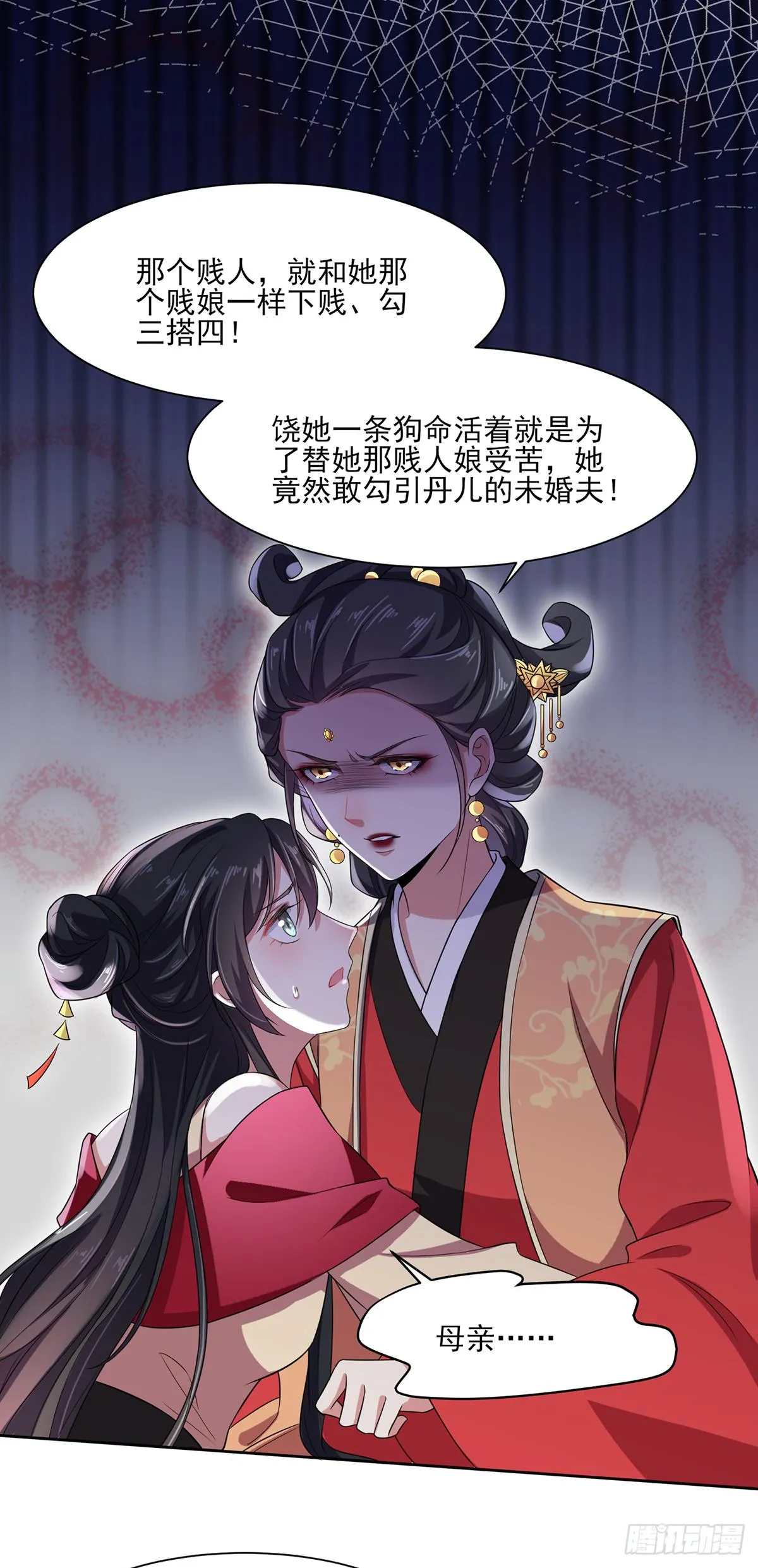 第14话 入了老太太的眼 第23页