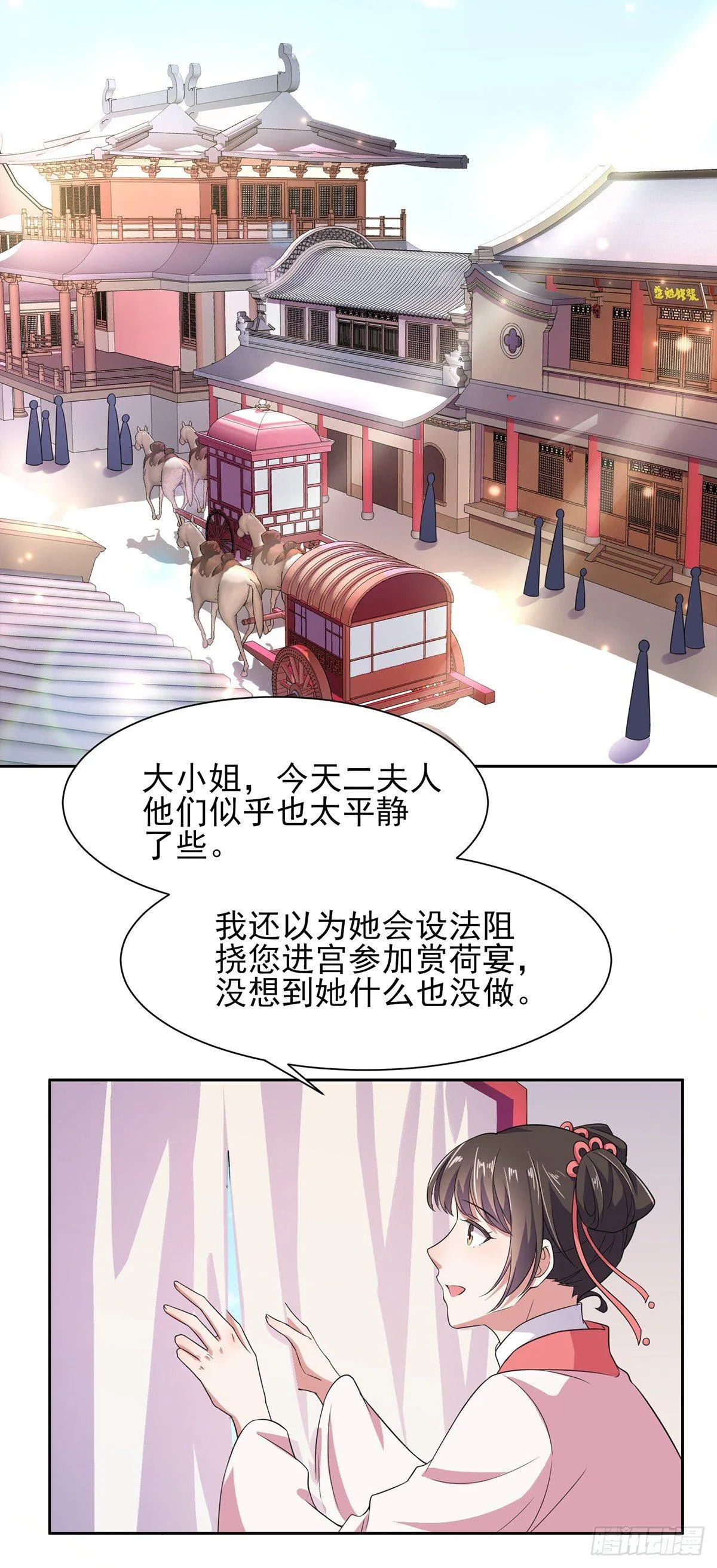 第15话 长街惊魂 第3页