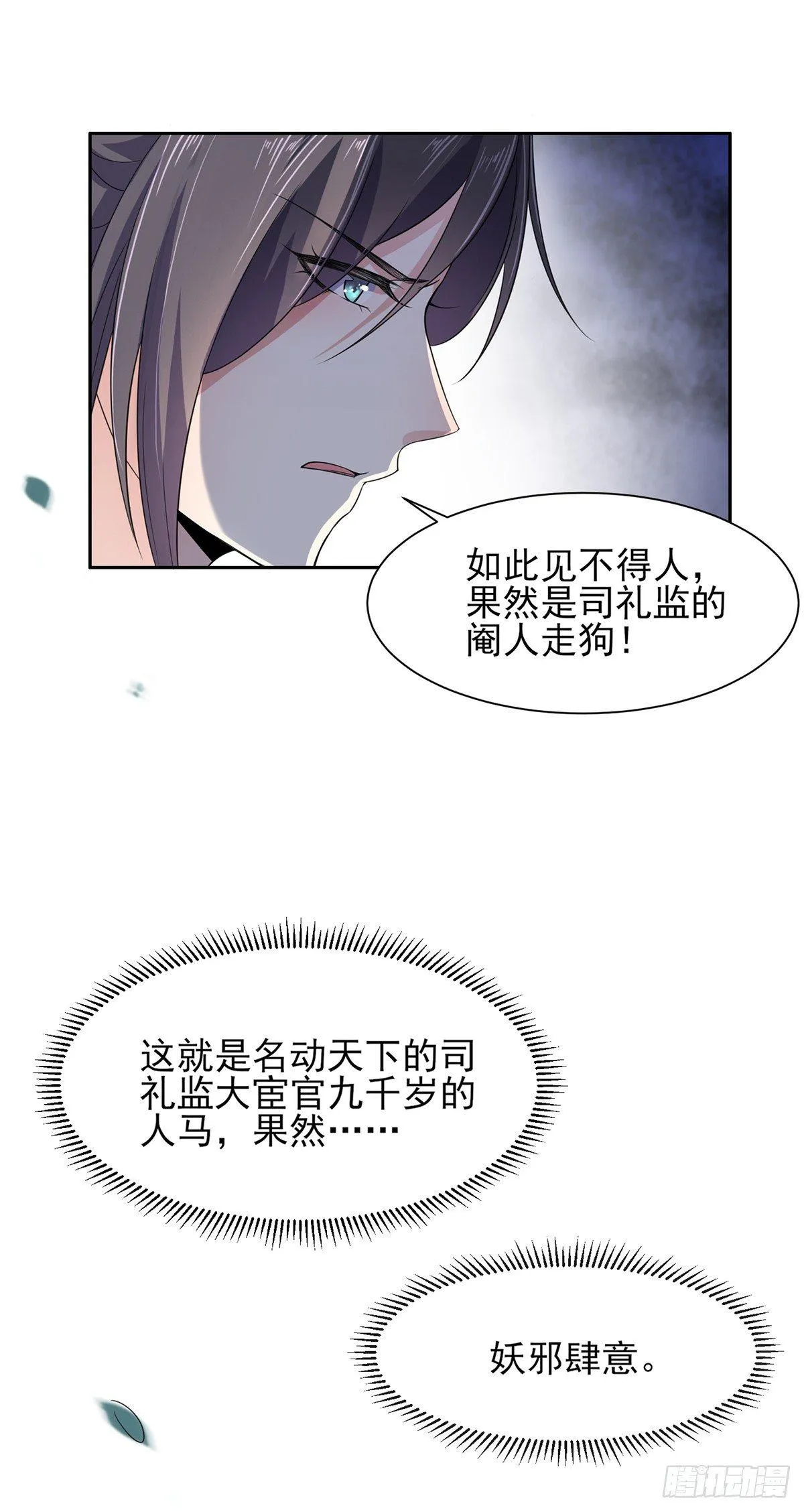 第15话 长街惊魂 第21页