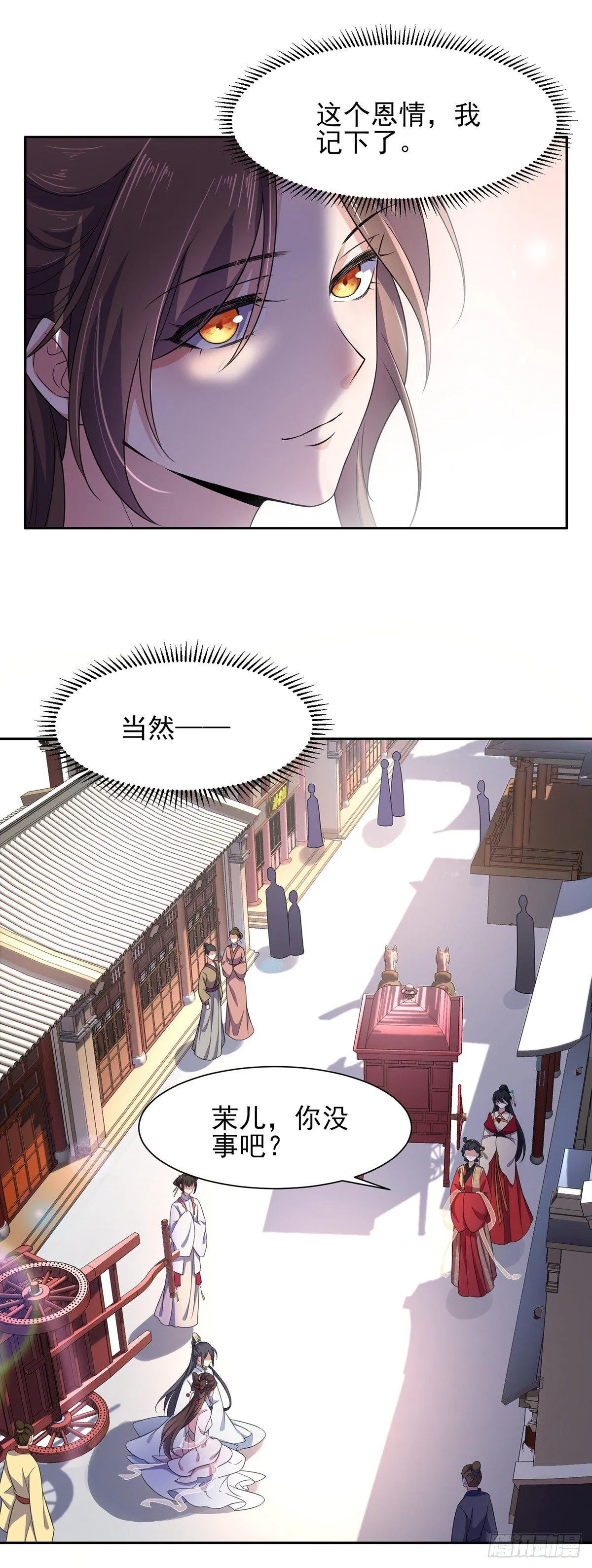第15话 长街惊魂 第23页