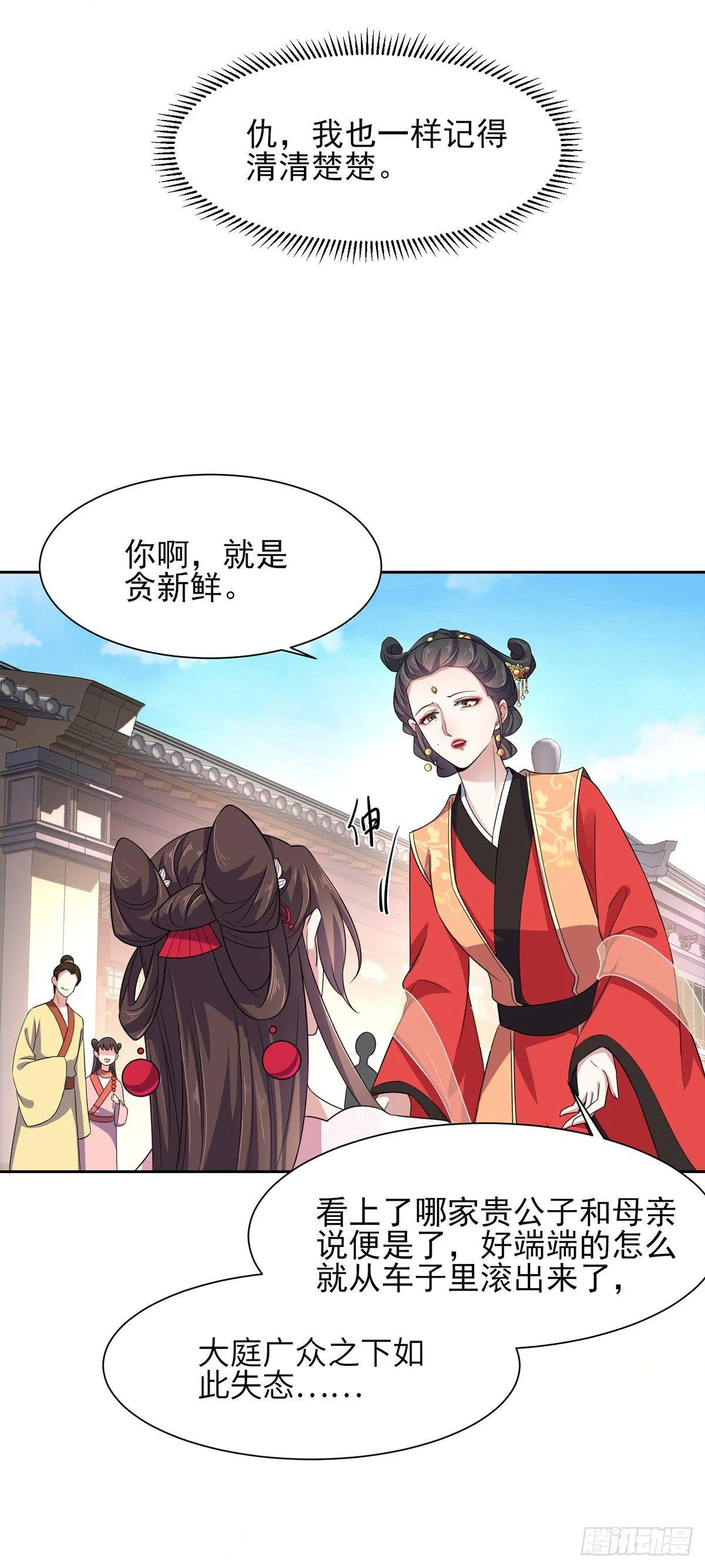 第15话 长街惊魂 第24页