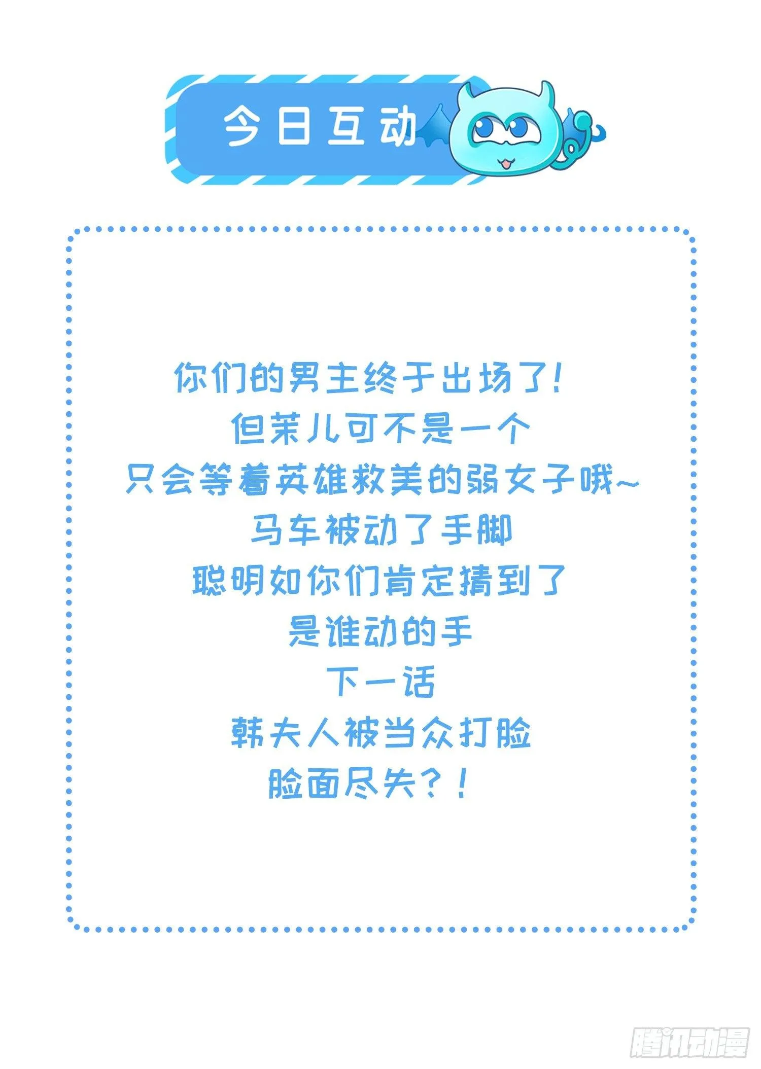 第15话 长街惊魂 第27页