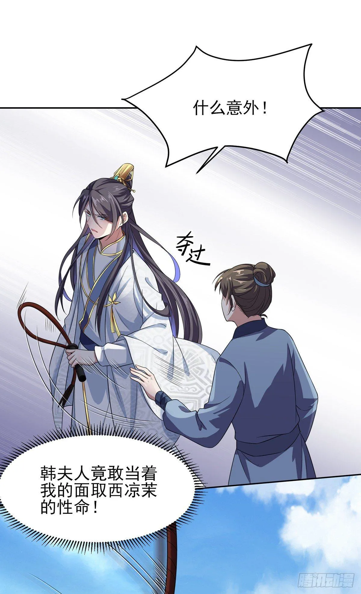 第16话 司流风的心动 第2页