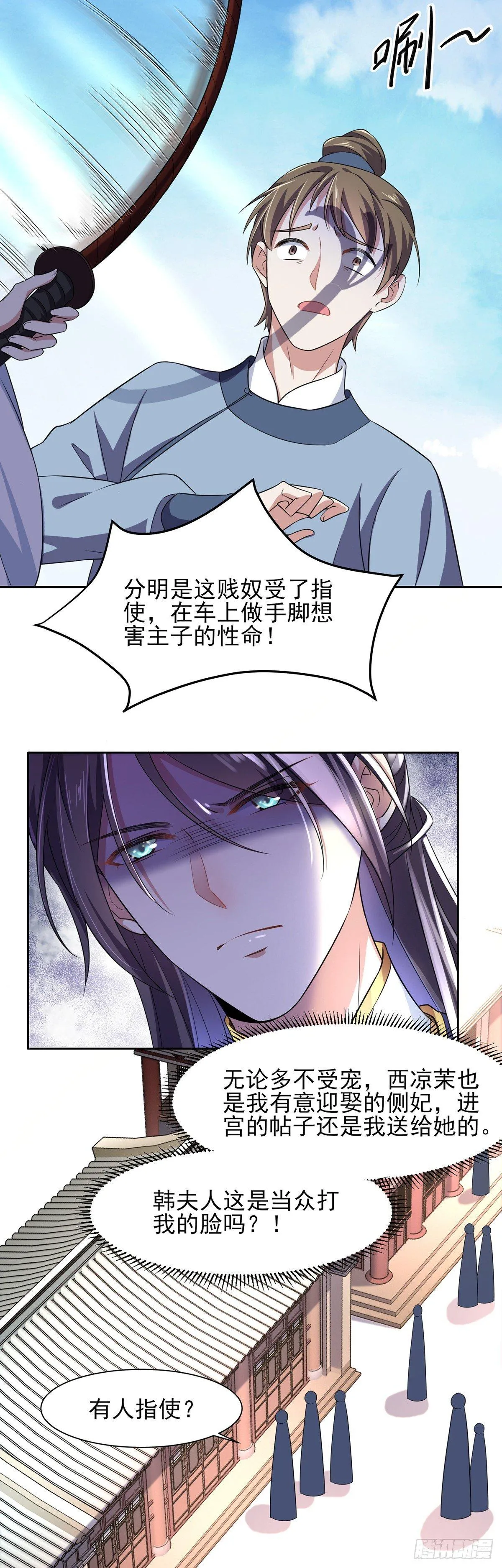 第16话 司流风的心动 第3页