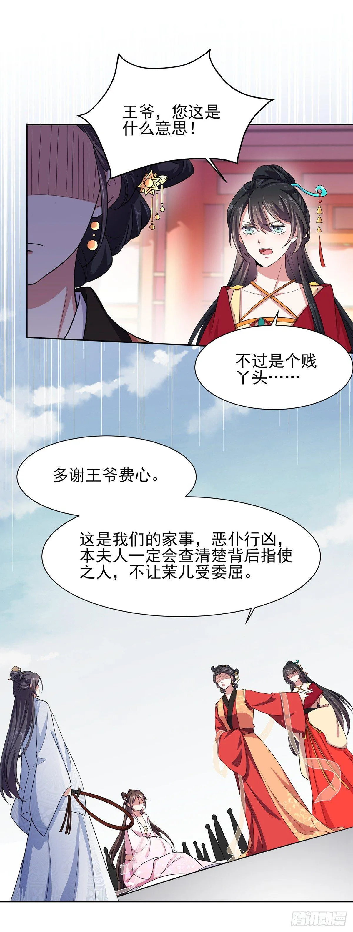 第16话 司流风的心动 第5页