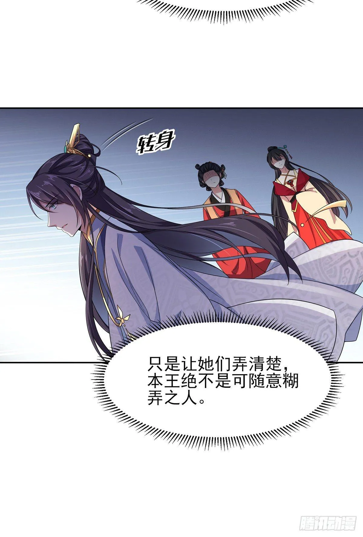 第16话 司流风的心动 第8页