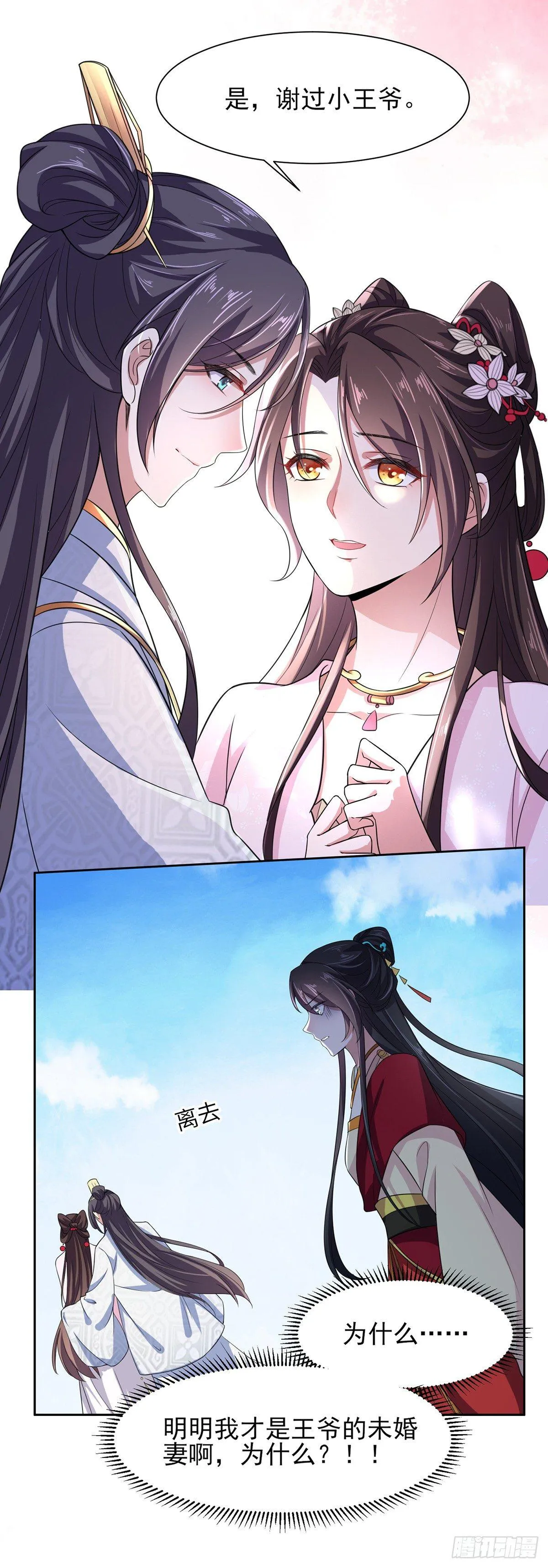 第16话 司流风的心动 第10页