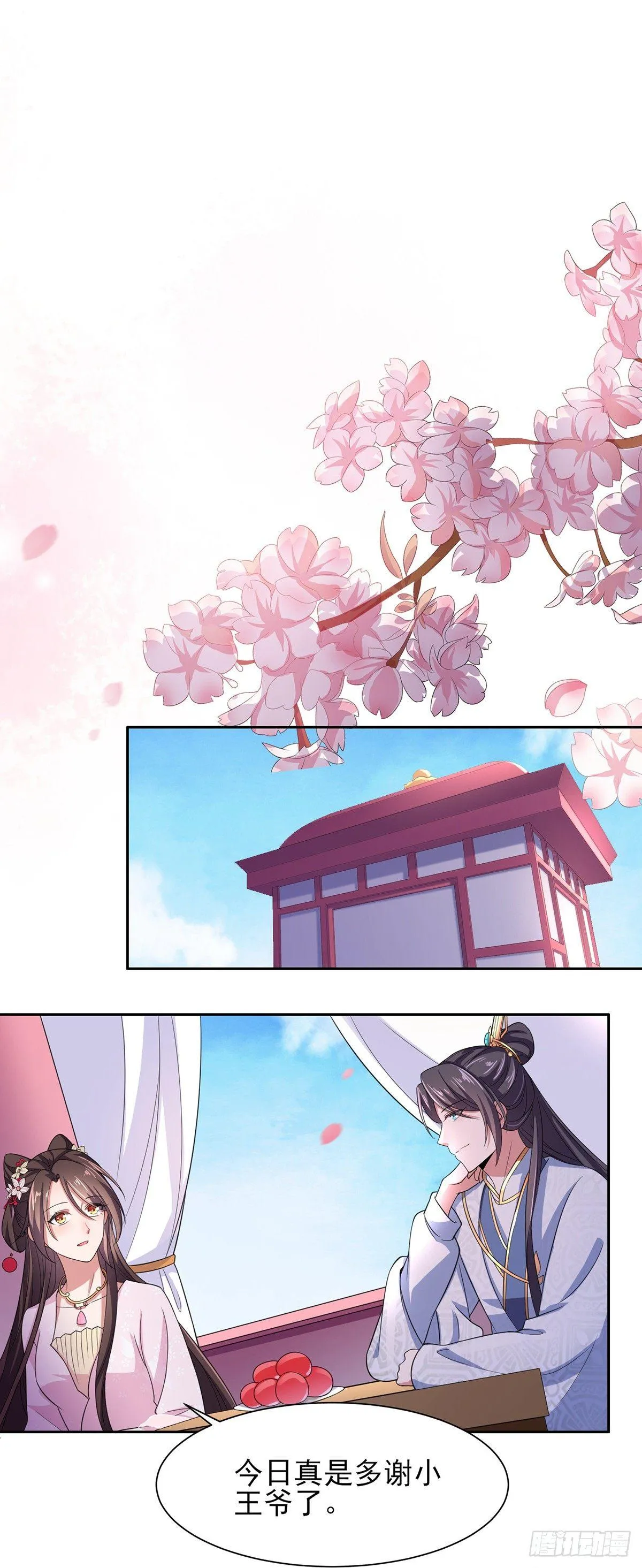 第16话 司流风的心动 第11页