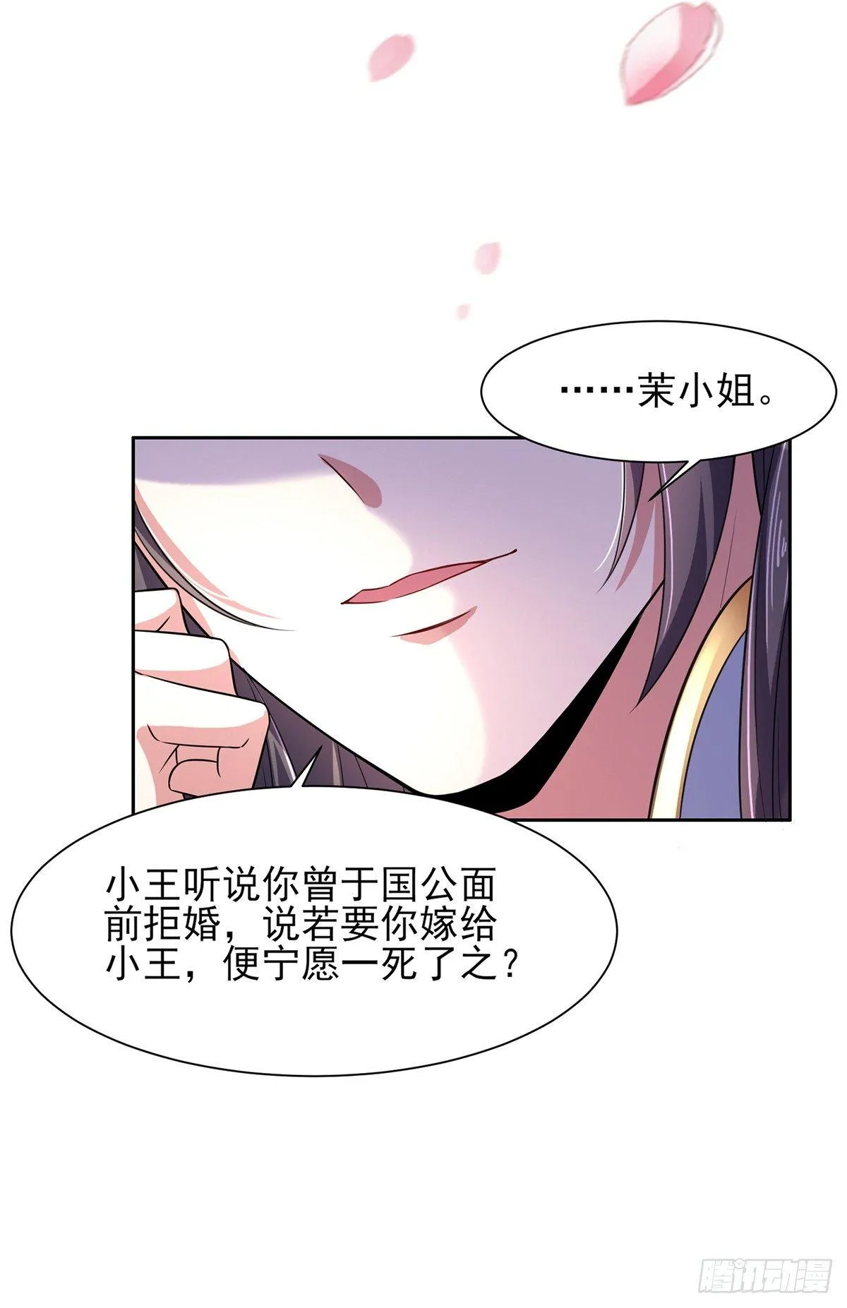 第16话 司流风的心动 第12页