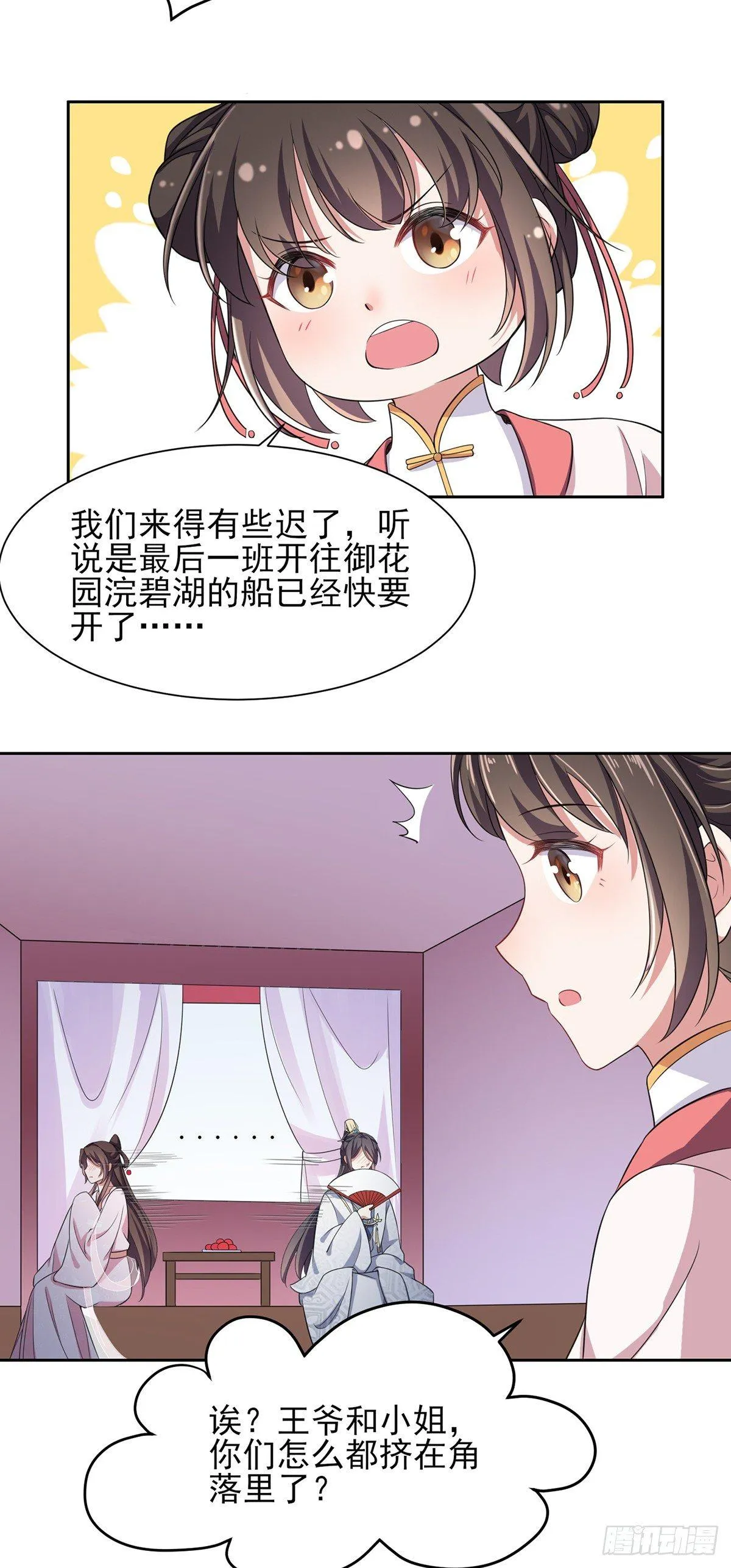 第16话 司流风的心动 第18页