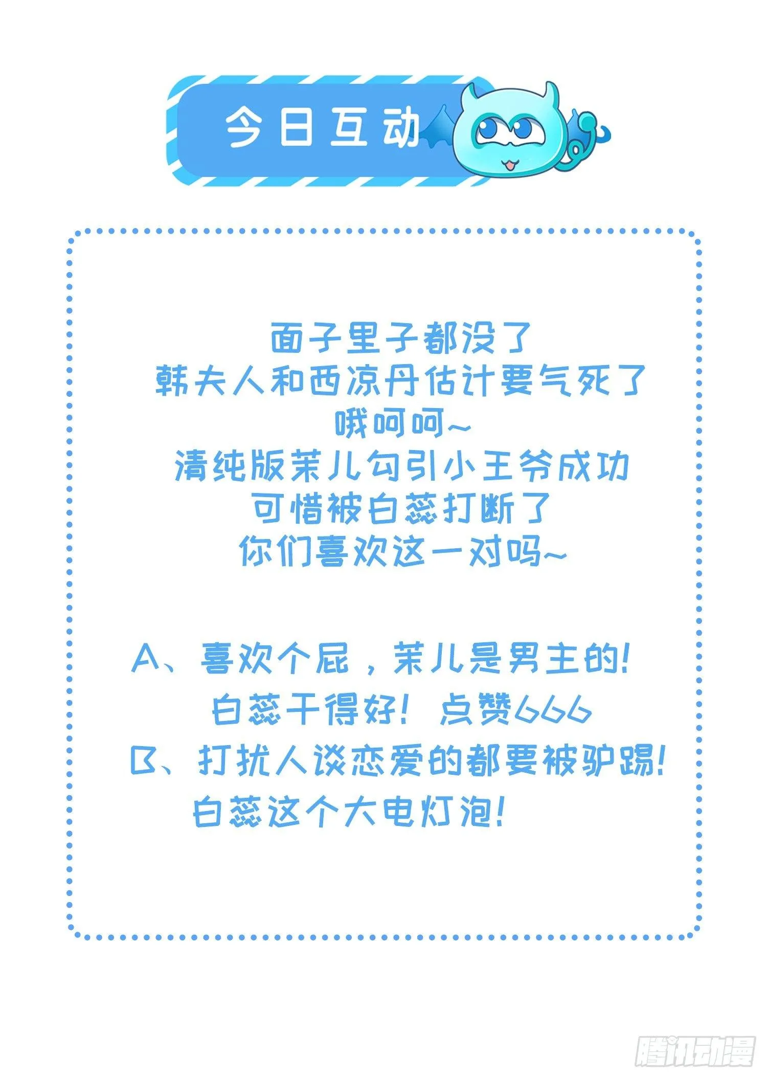 第16话 司流风的心动 第20页