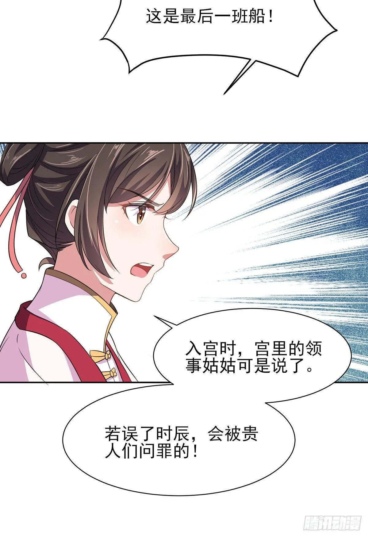 第17话 还不跪下！ 第5页