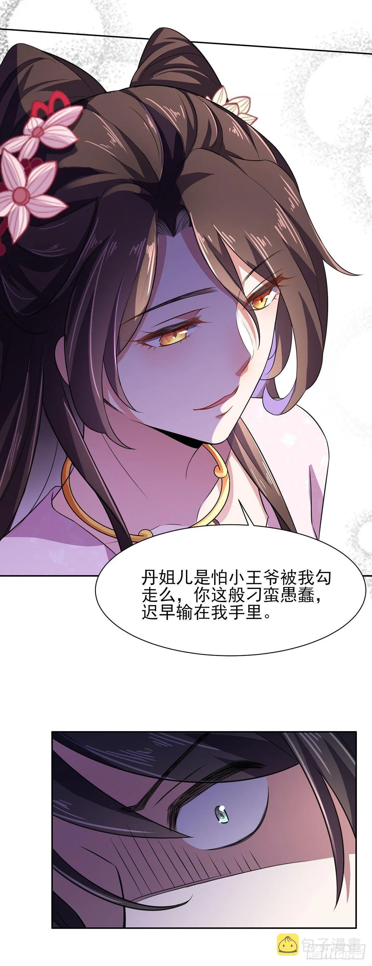 第17话 还不跪下！ 第7页