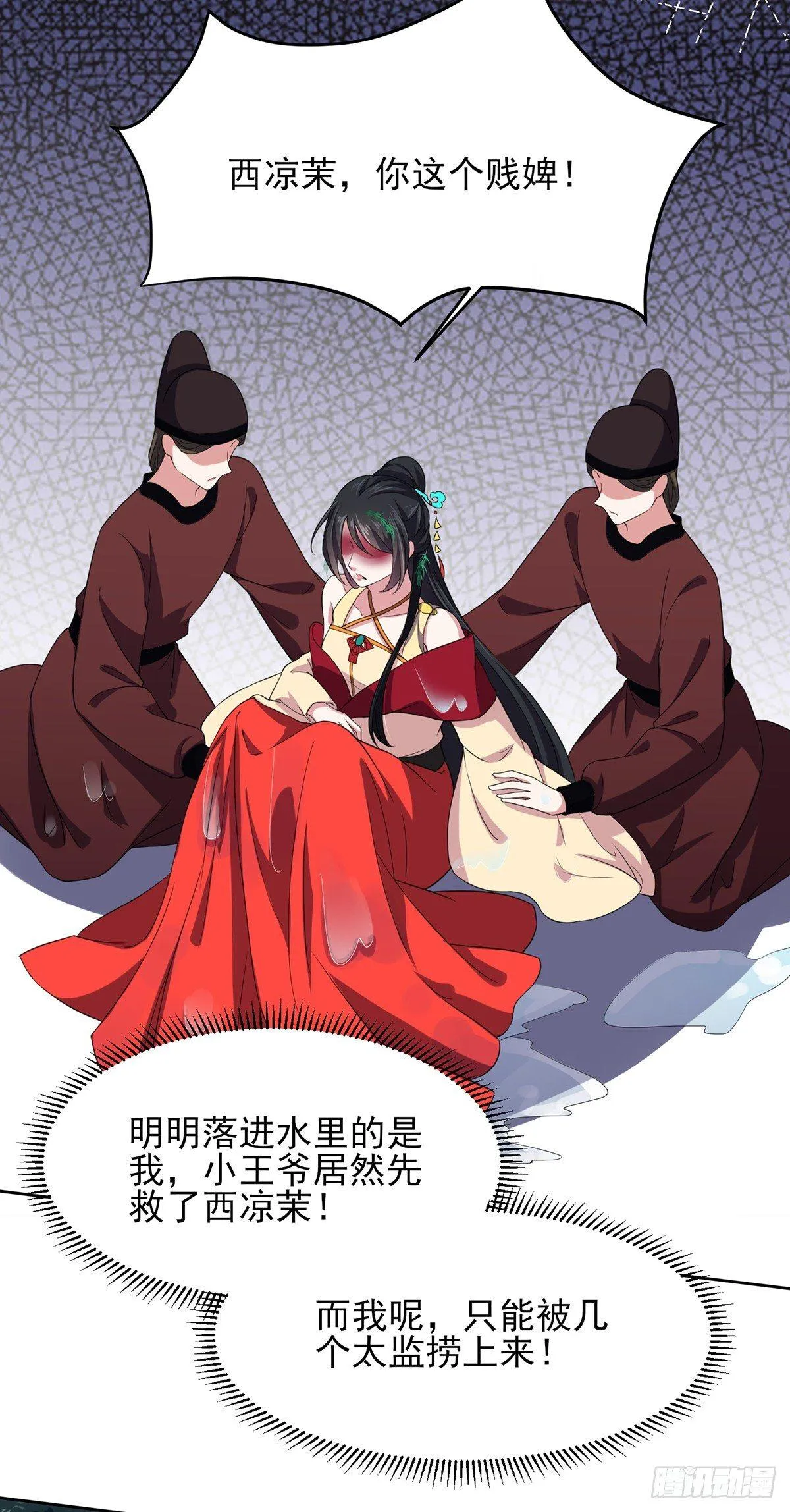 第17话 还不跪下！ 第17页
