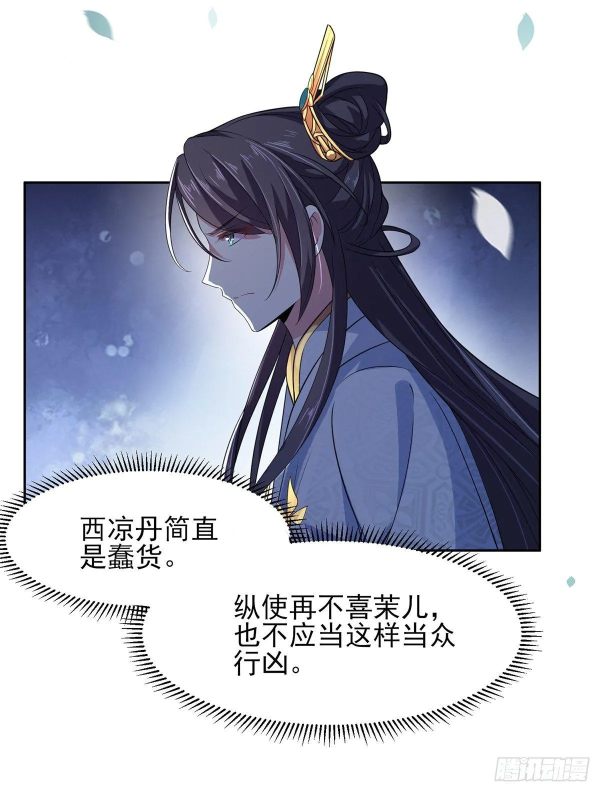 第17话 还不跪下！ 第19页