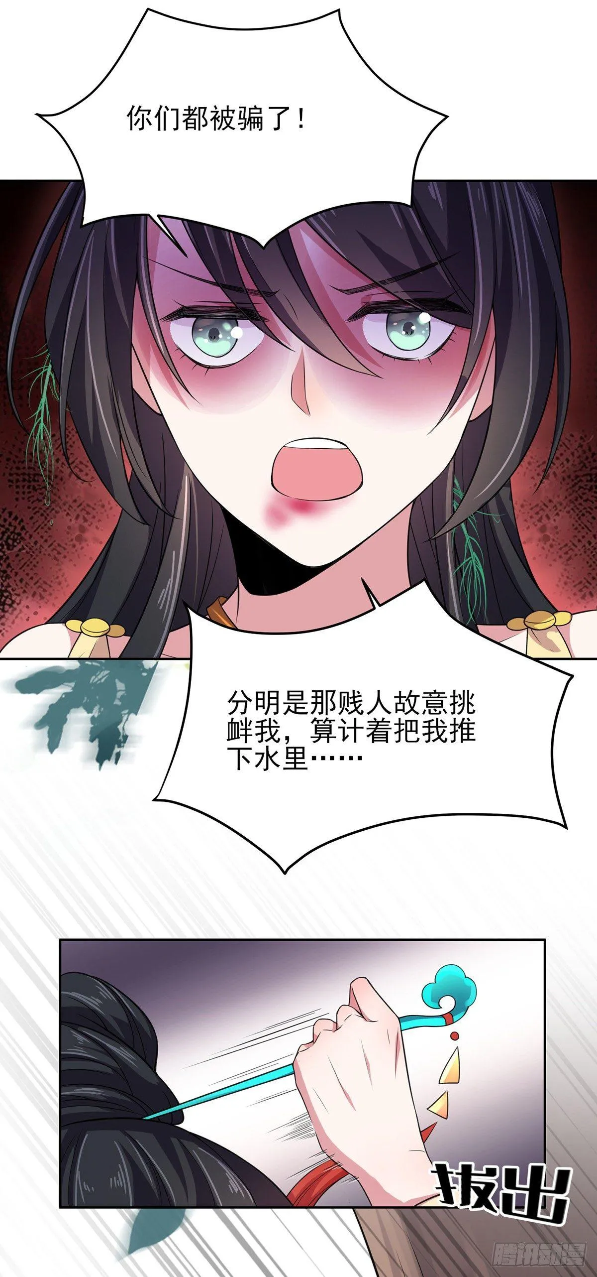 第17话 还不跪下！ 第21页