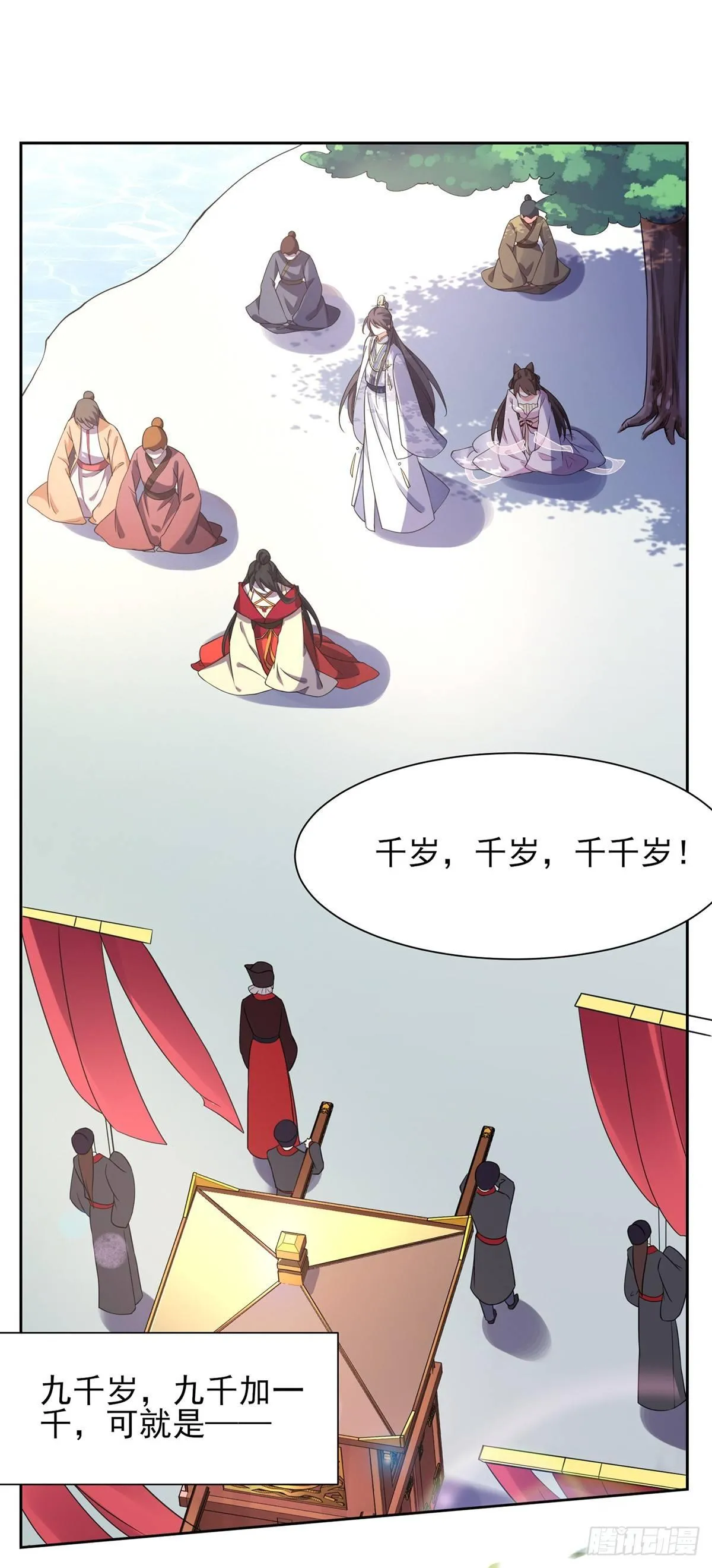 第18话 你不怕我剥皮？ 第2页