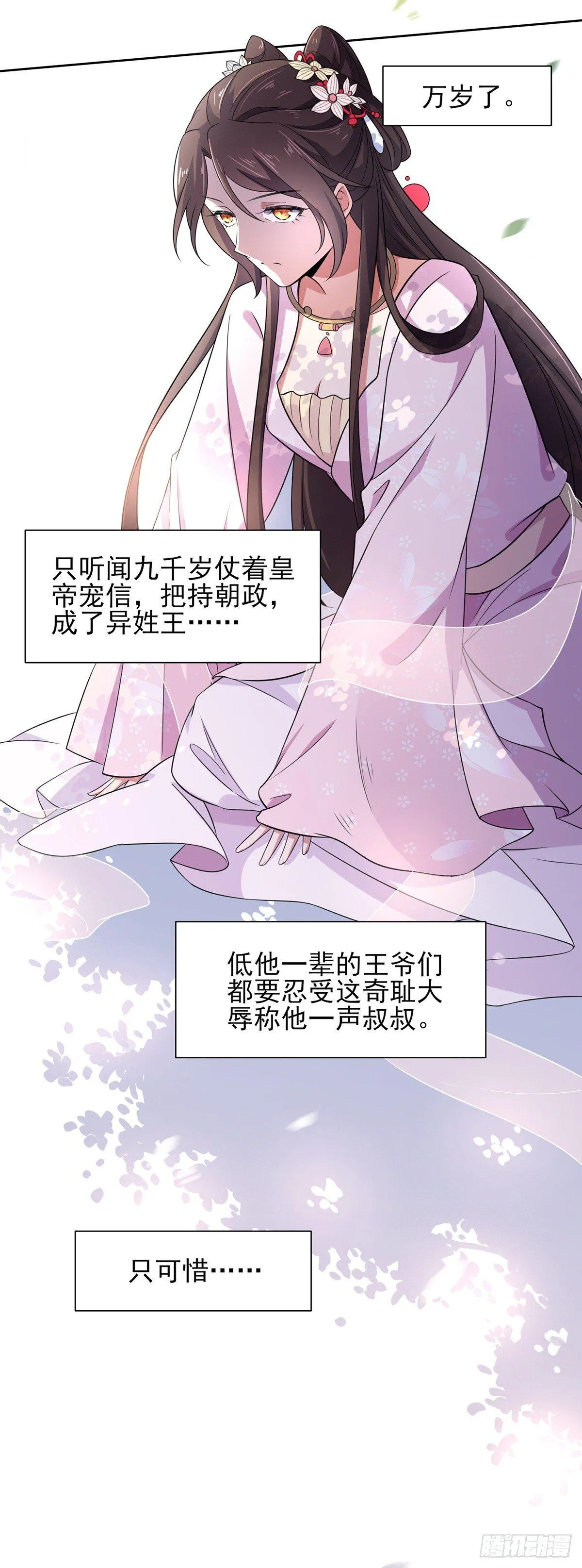 第18话 你不怕我剥皮？ 第3页