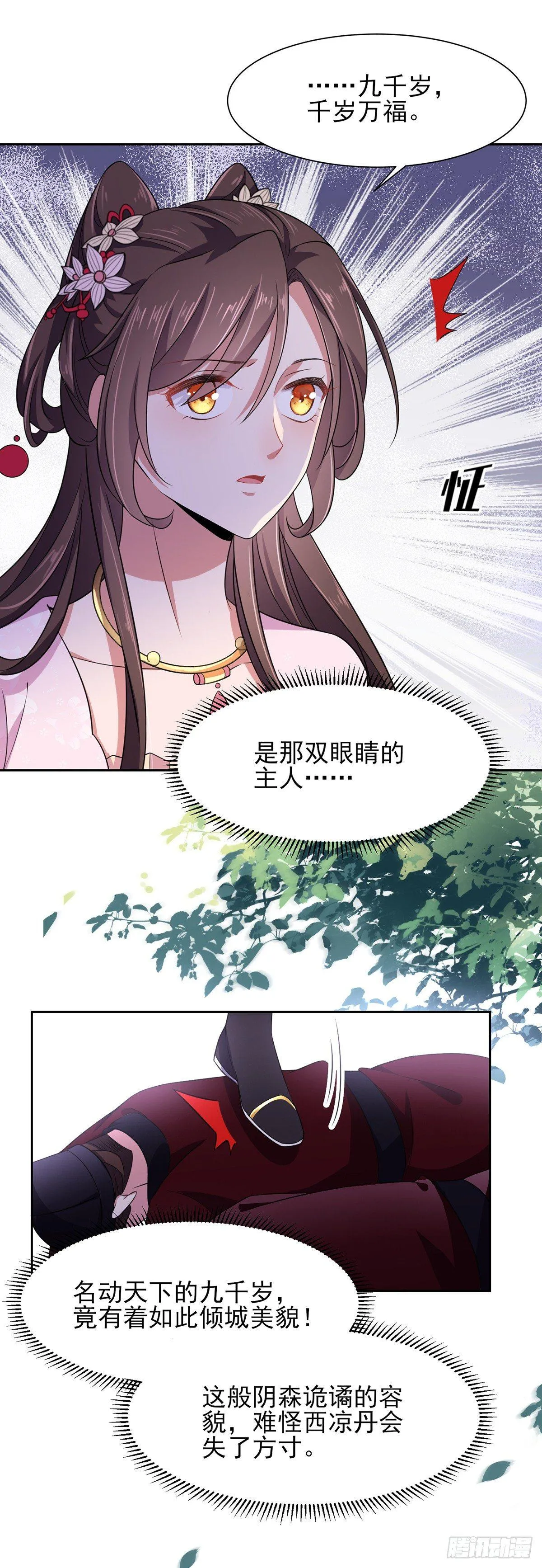 第18话 你不怕我剥皮？ 第7页