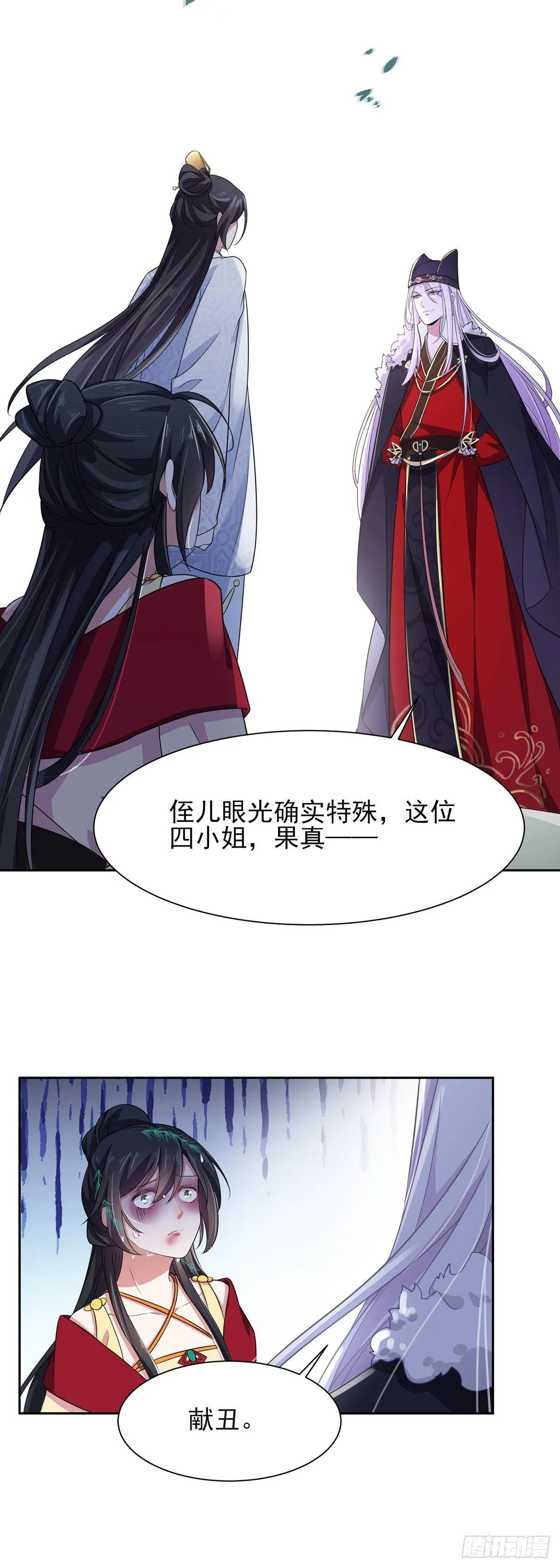 第18话 你不怕我剥皮？ 第8页