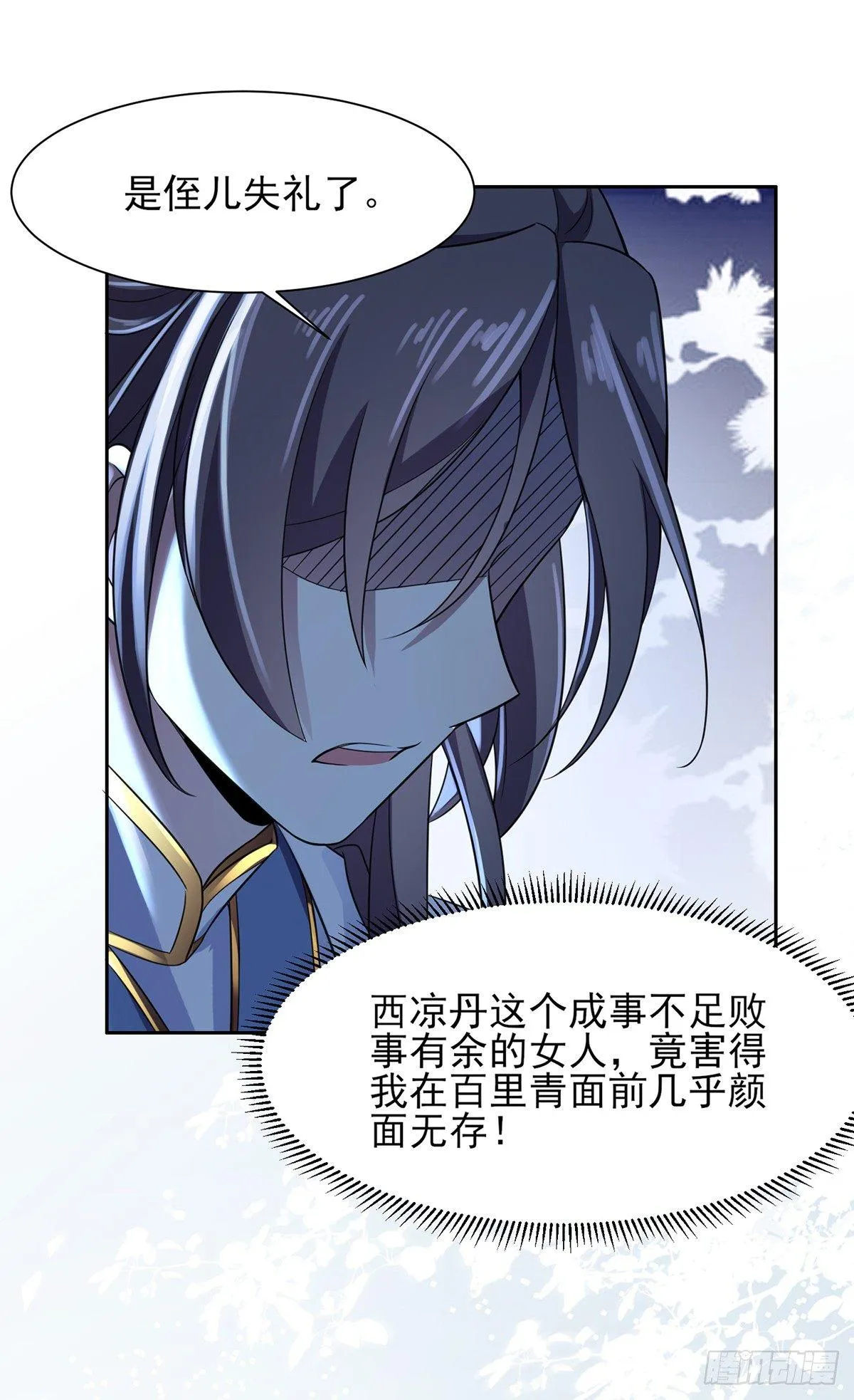 第18话 你不怕我剥皮？ 第9页