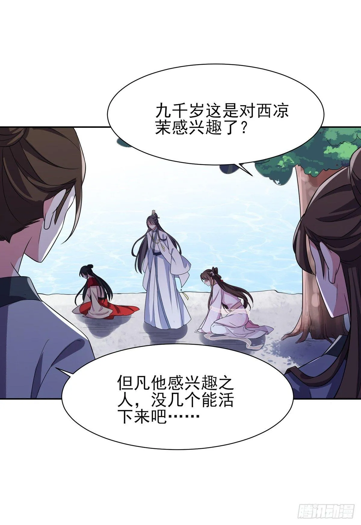 第18话 你不怕我剥皮？ 第11页