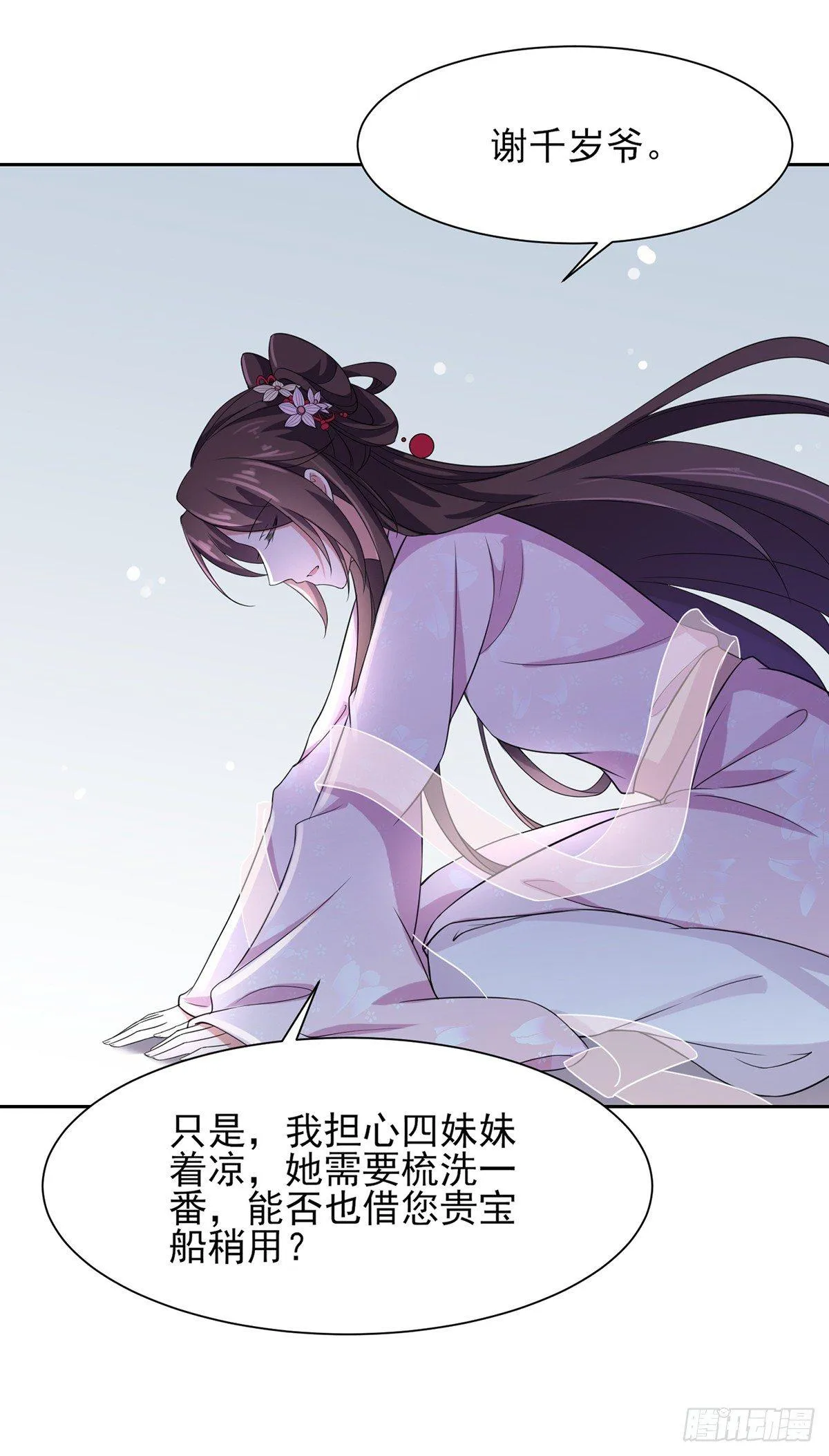 第18话 你不怕我剥皮？ 第12页