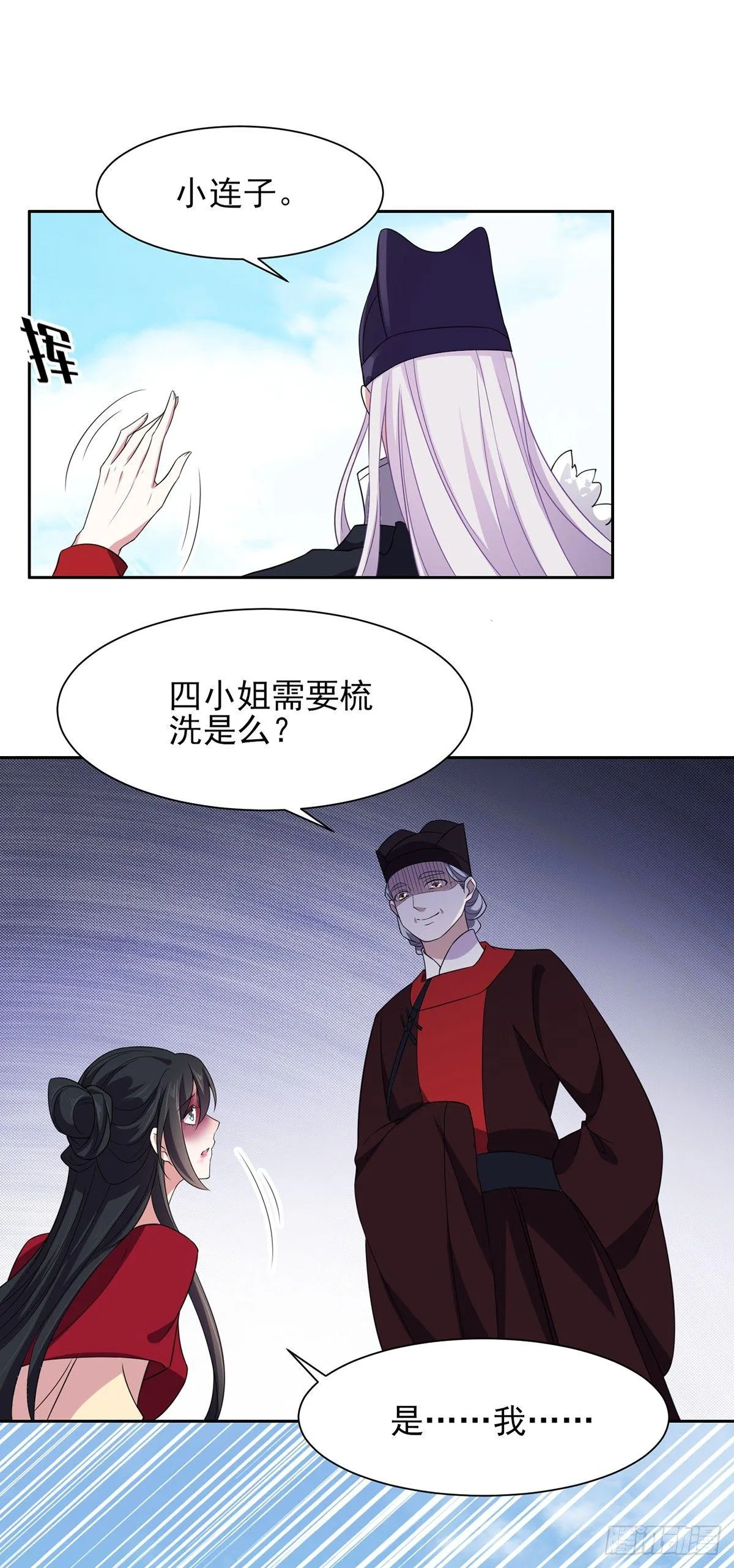 第18话 你不怕我剥皮？ 第13页