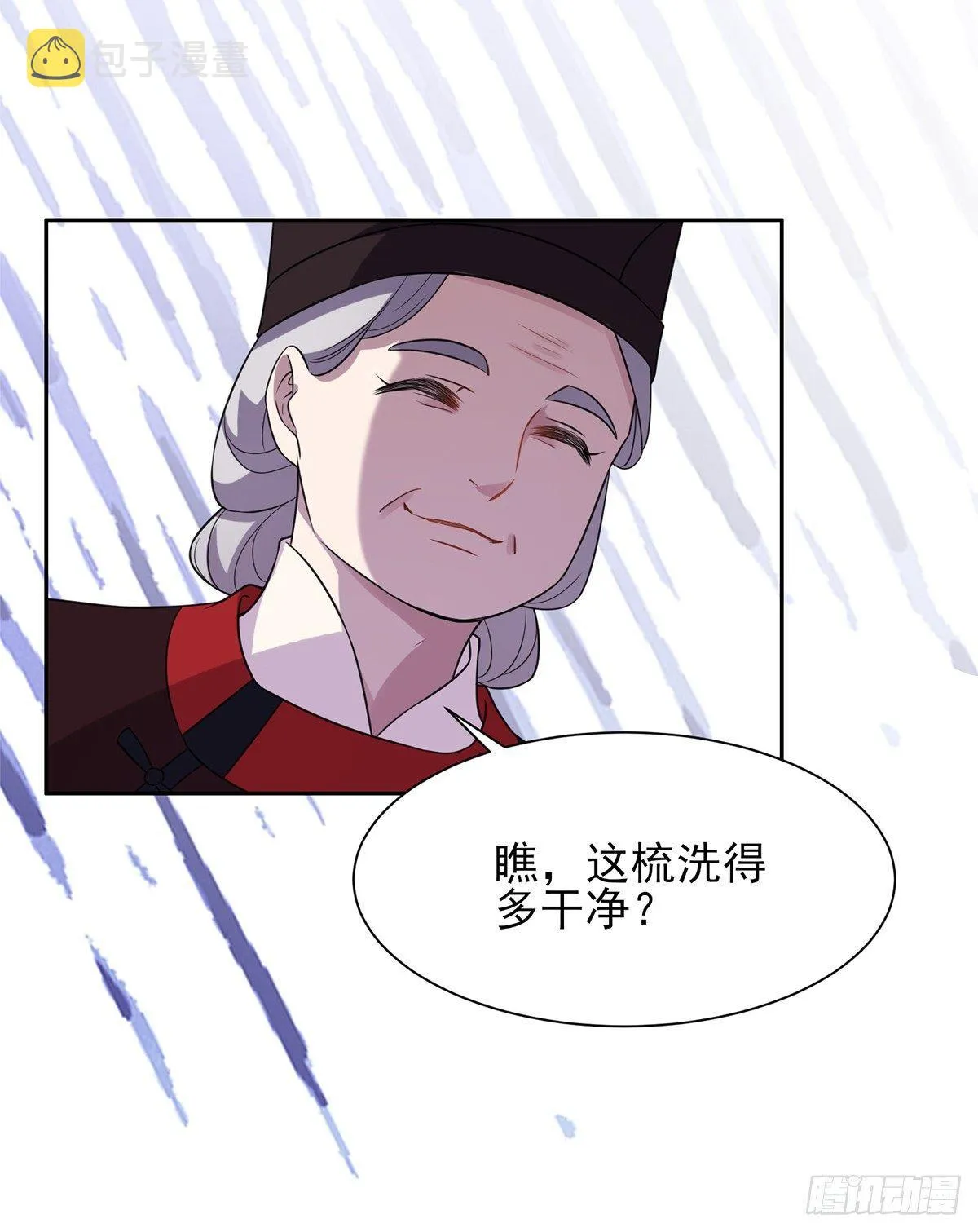 第18话 你不怕我剥皮？ 第15页